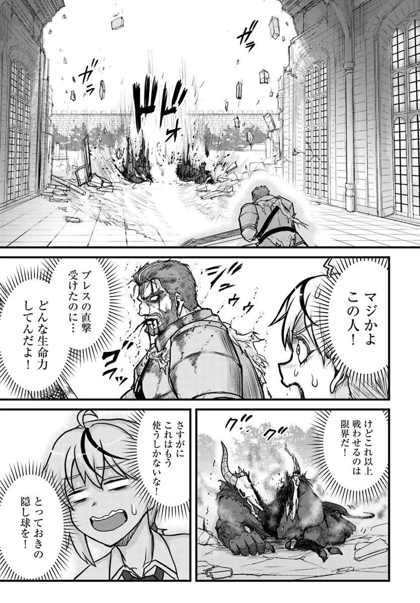 Kakure Tensei Yuusha ~Cheat Skill to Yuusha Job wo Kakushite Dai Ni no Jinsei wo Tanoshindeyaru!~ Chapter 22.2 17ページ