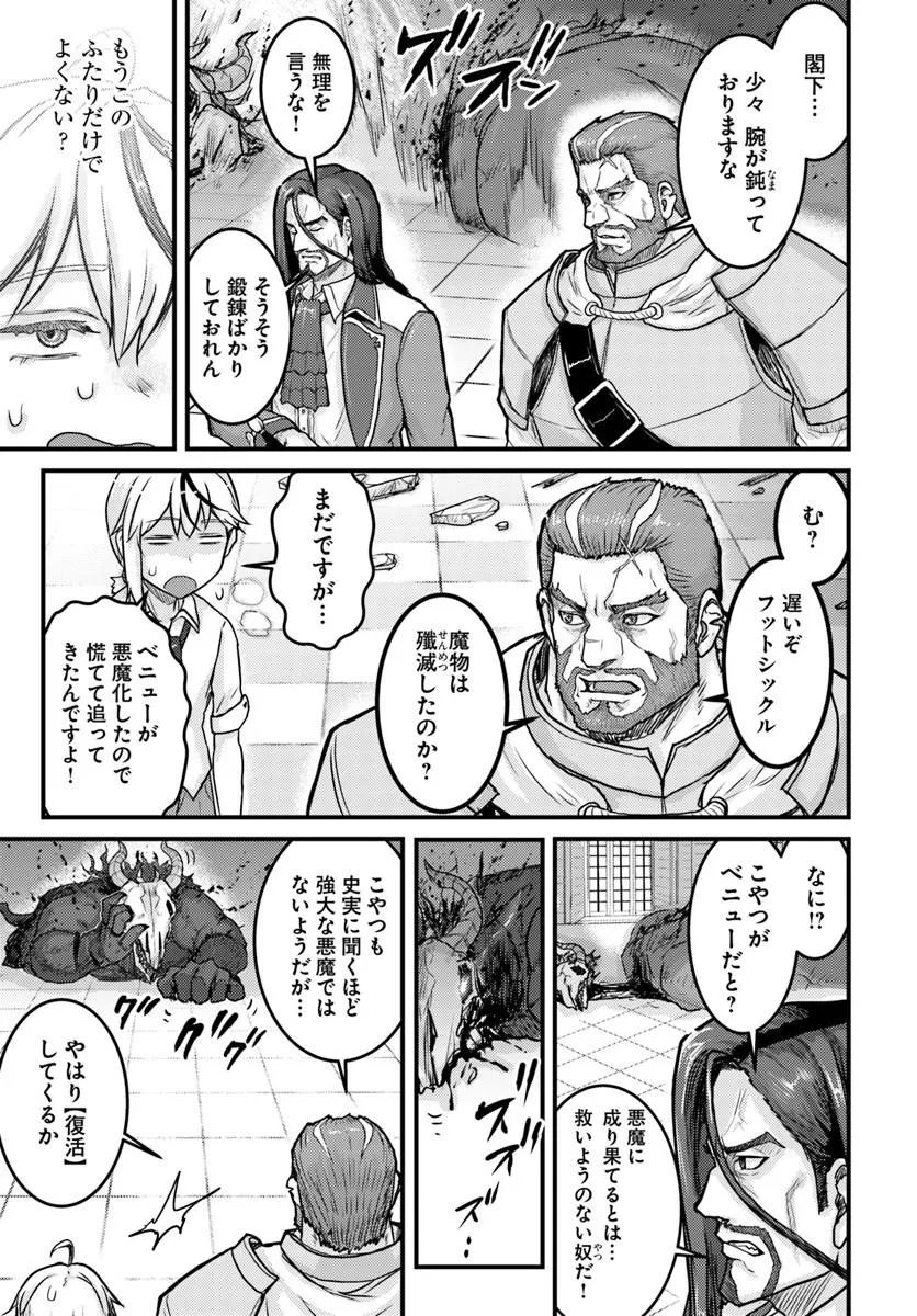 Kakure Tensei Yuusha ~Cheat Skill to Yuusha Job wo Kakushite Dai Ni no Jinsei wo Tanoshindeyaru!~ Chapter 22.2 7ページ