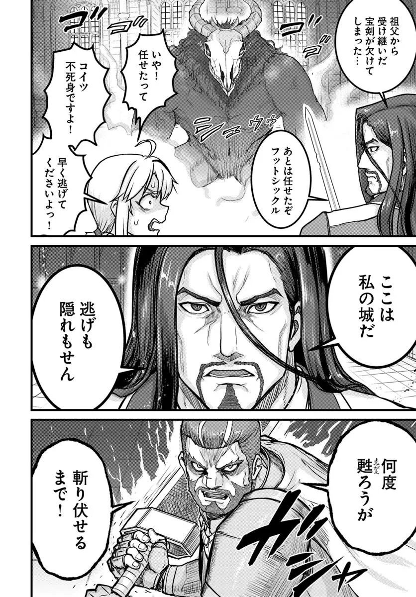 Kakure Tensei Yuusha ~Cheat Skill to Yuusha Job wo Kakushite Dai Ni no Jinsei wo Tanoshindeyaru!~ Chapter 22.2 8ページ