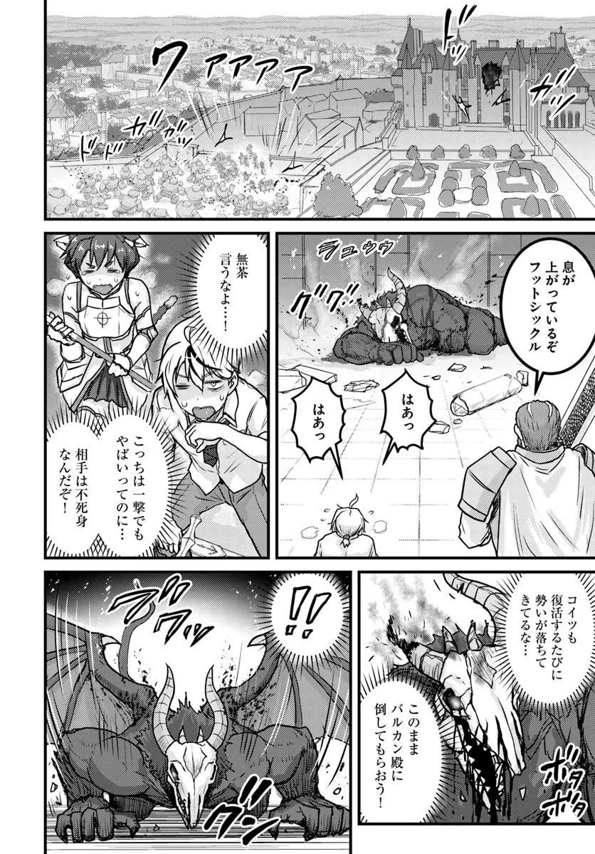 Kakure Tensei Yuusha ~Cheat Skill to Yuusha Job wo Kakushite Dai Ni no Jinsei wo Tanoshindeyaru!~ Chapter 22.2 10ページ