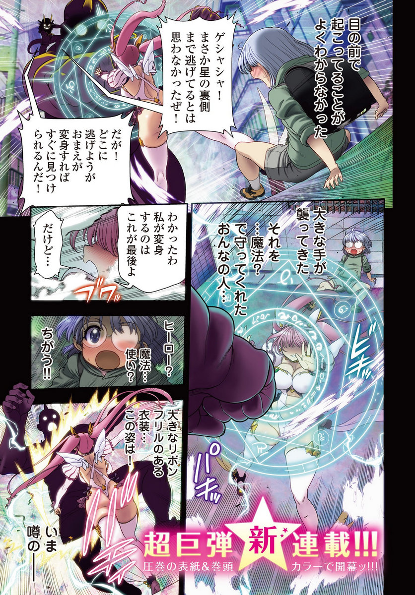 Mahou Shoujo Janai! Chapter 1 1ページ