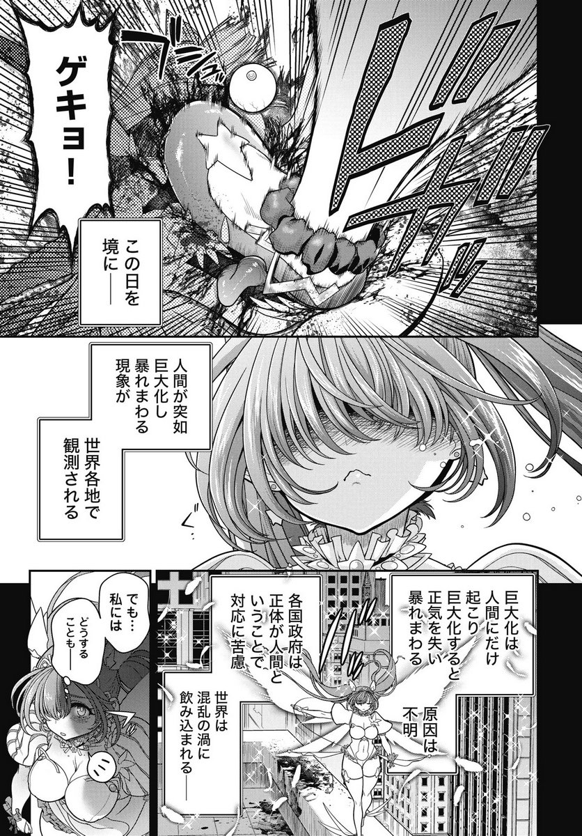 Mahou Shoujo Janai! Chapter 1 13ページ