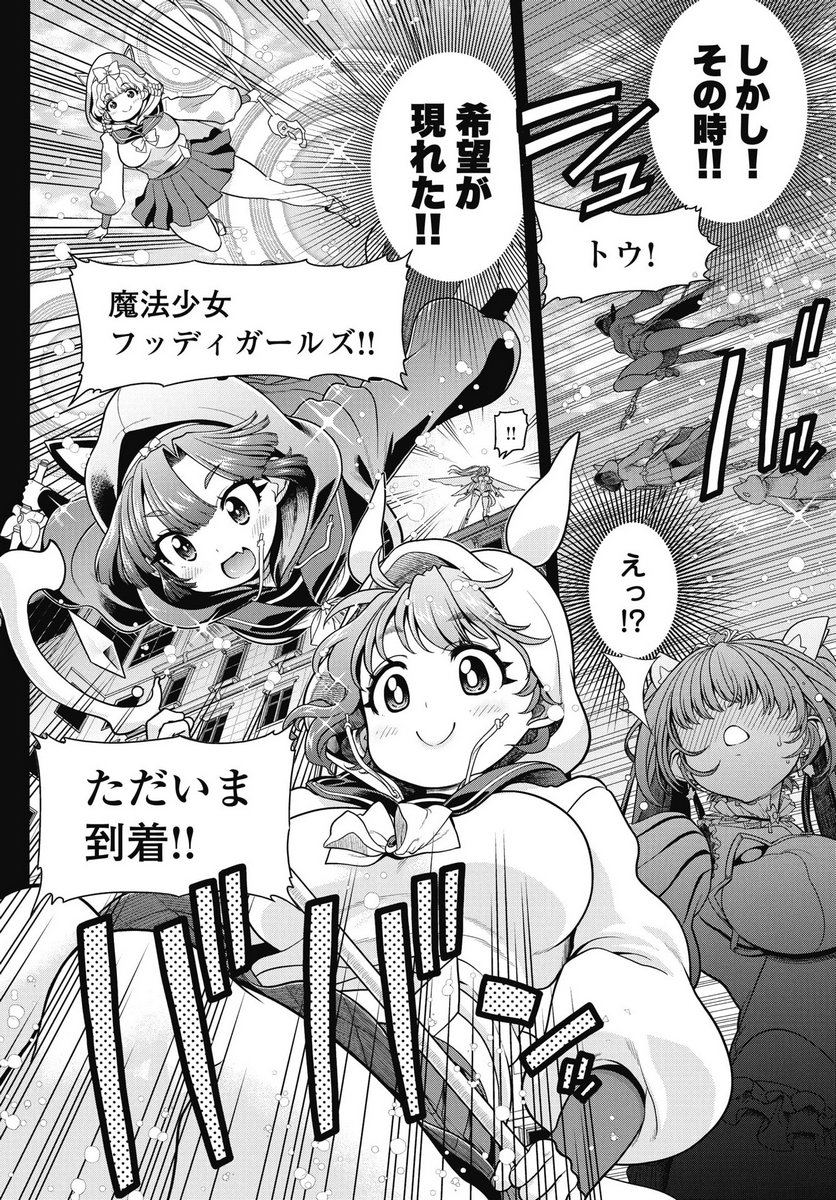 Mahou Shoujo Janai! Chapter 1 14ページ