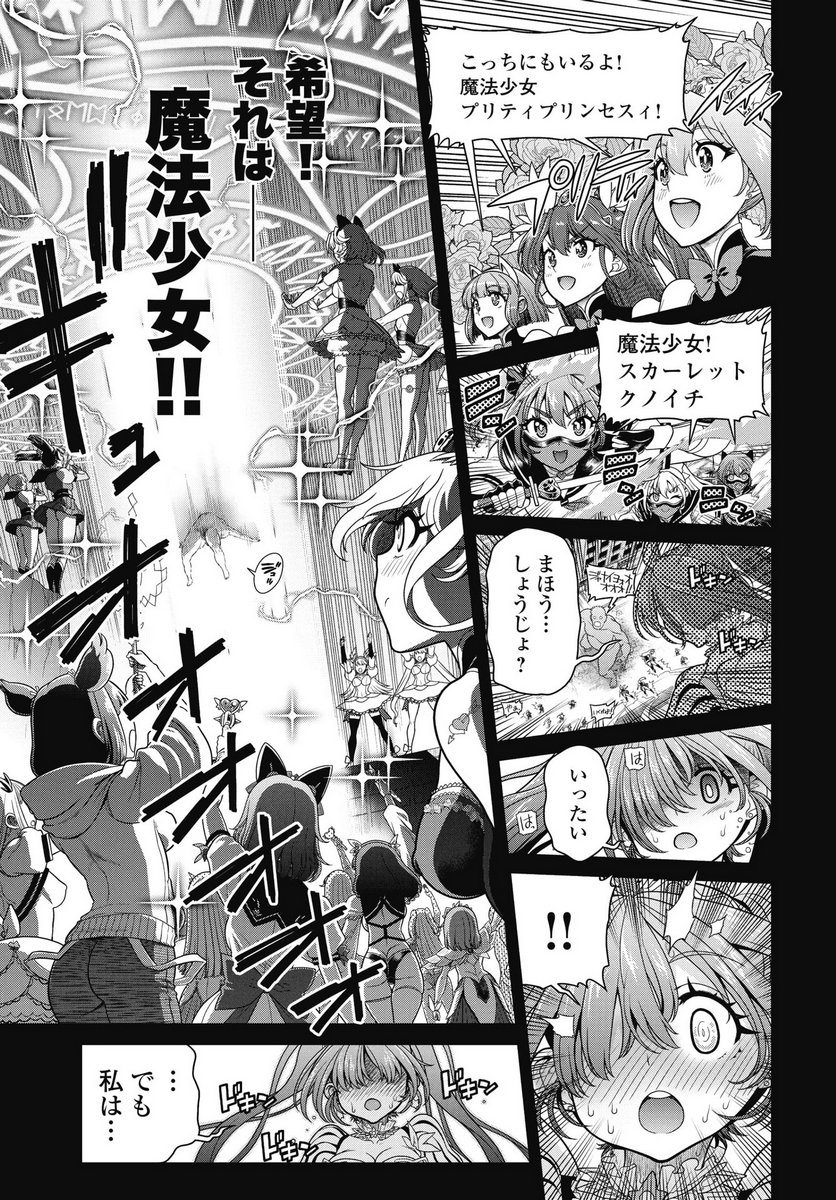 Mahou Shoujo Janai! Chapter 1 15ページ
