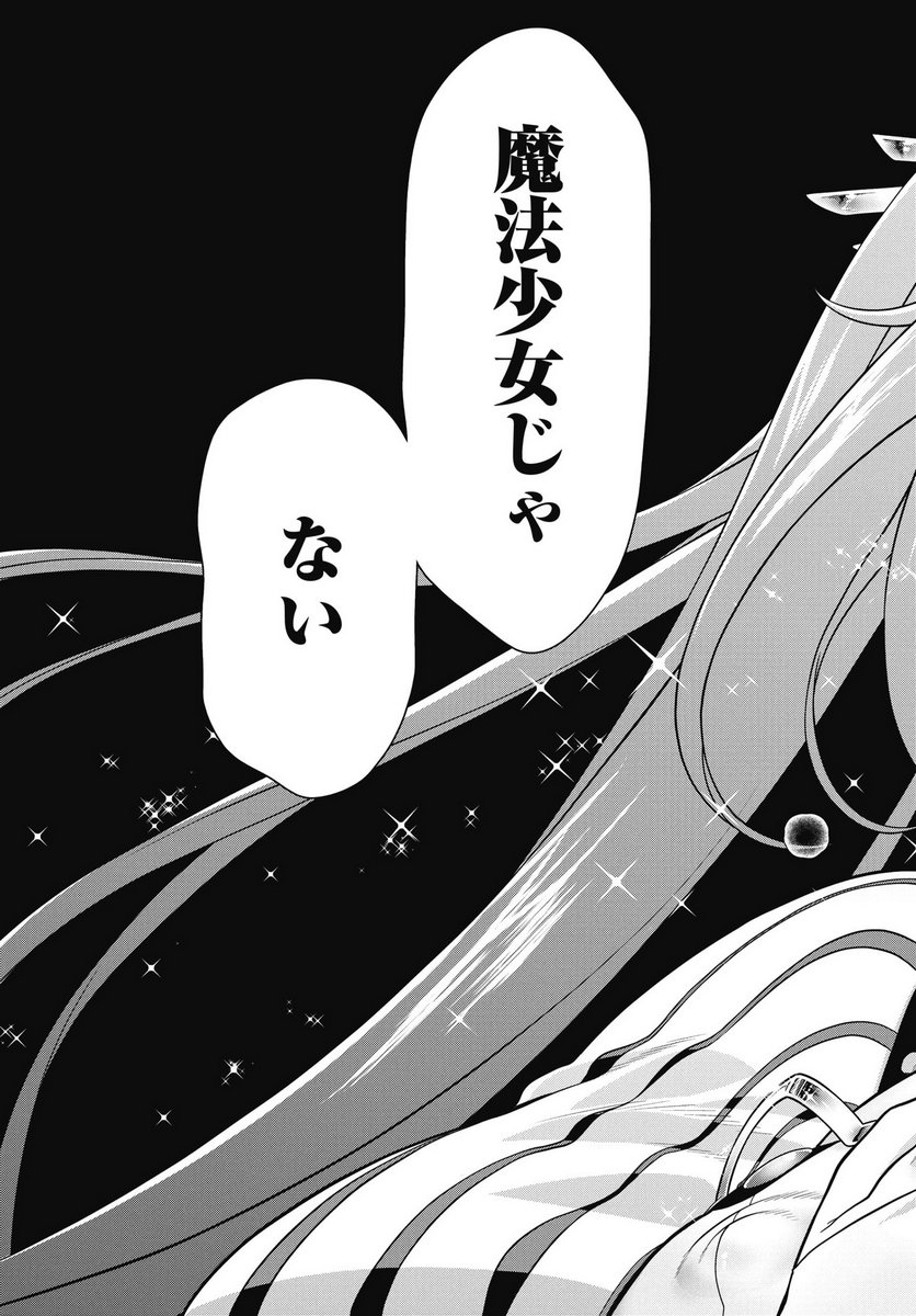 Mahou Shoujo Janai! Chapter 1 17ページ