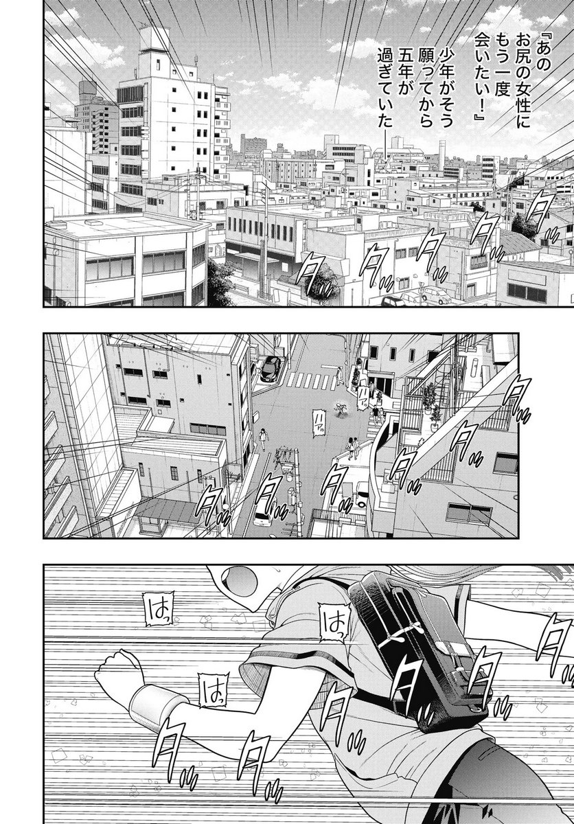 Mahou Shoujo Janai! Chapter 1 18ページ