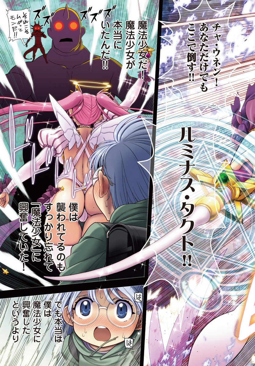 Mahou Shoujo Janai! Chapter 1 3ページ