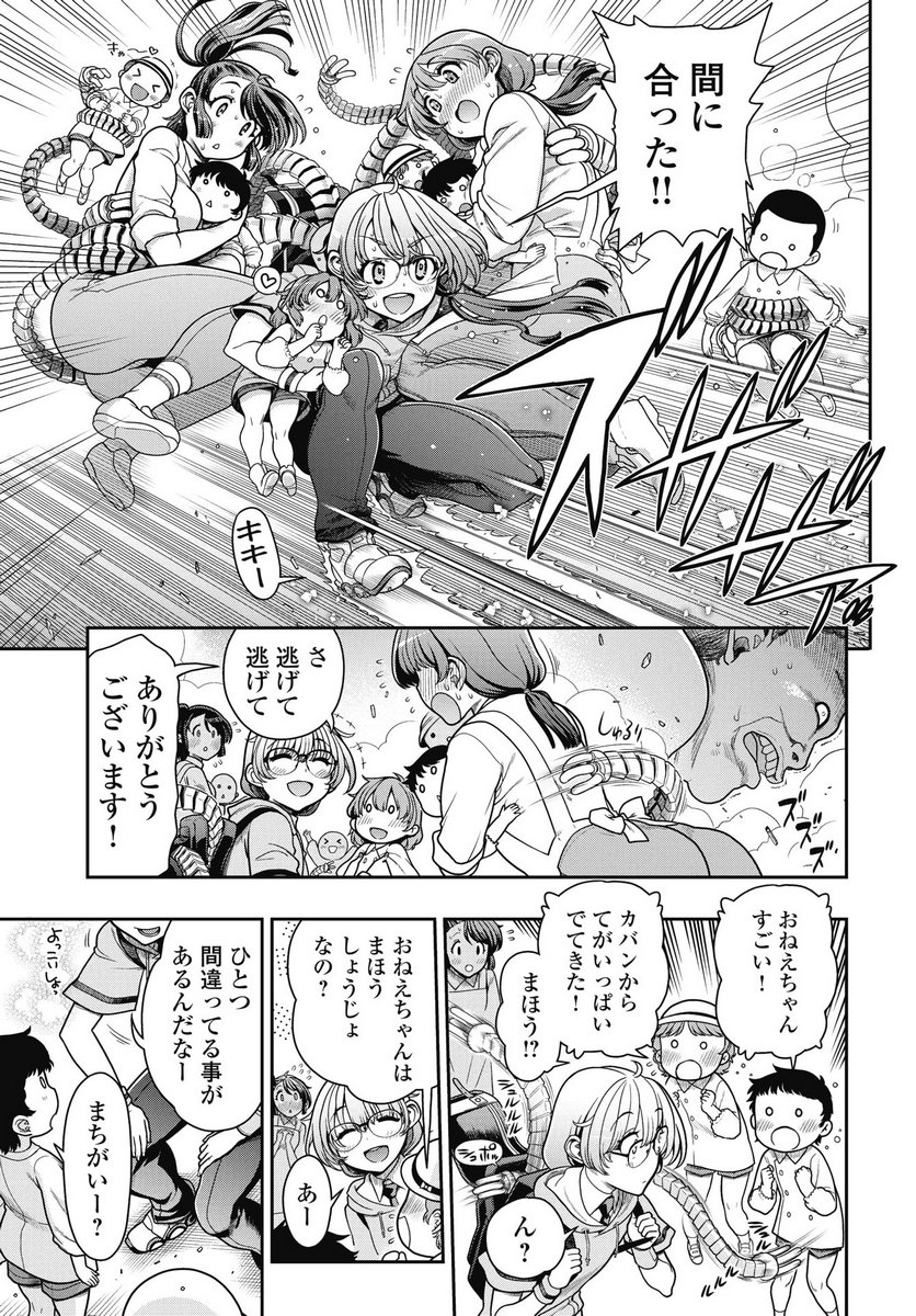 Mahou Shoujo Janai! Chapter 1 27ページ