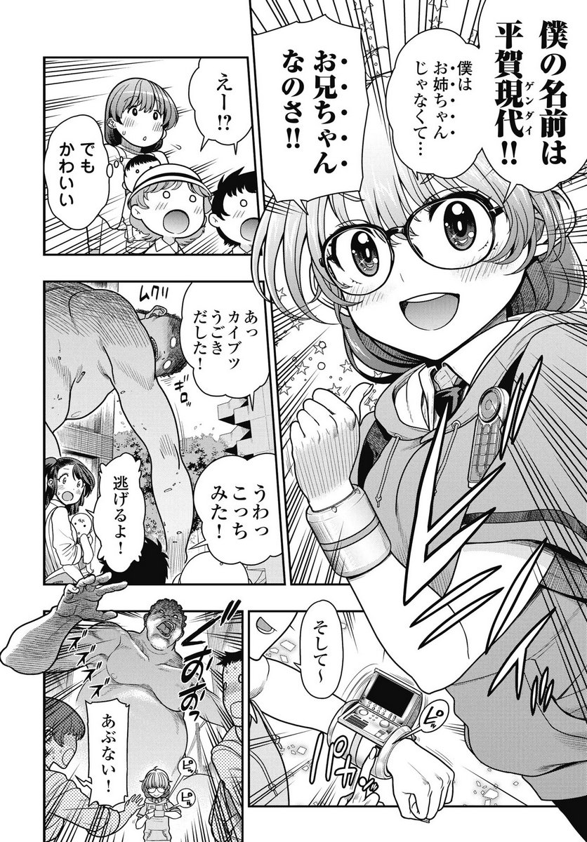 Mahou Shoujo Janai! Chapter 1 28ページ