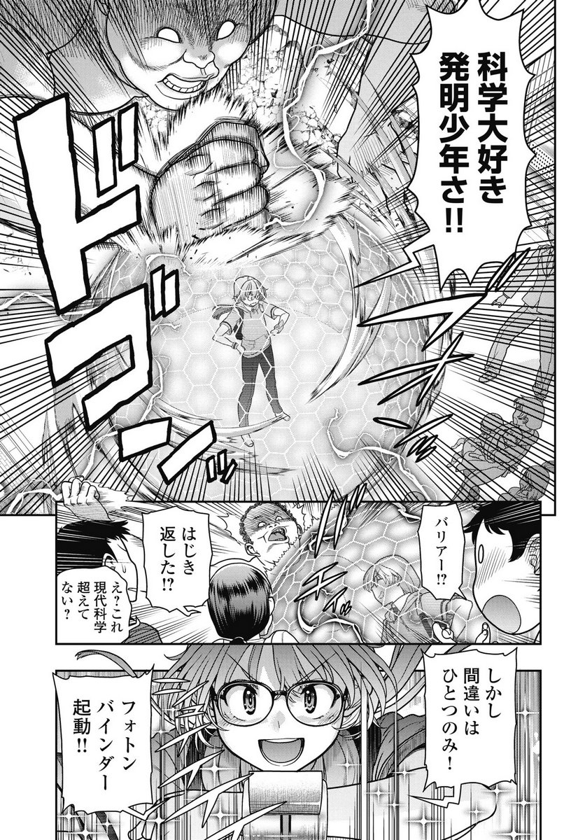 Mahou Shoujo Janai! Chapter 1 29ページ