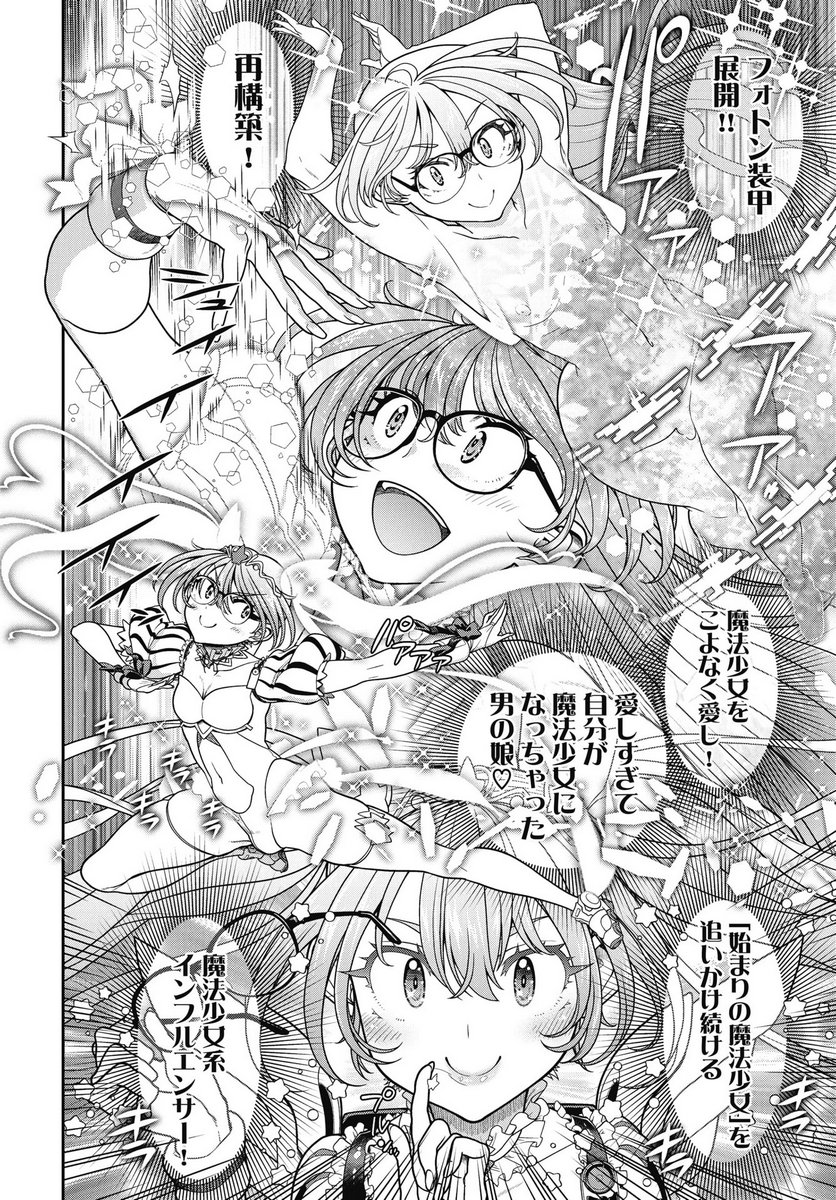 Mahou Shoujo Janai! Chapter 1 30ページ