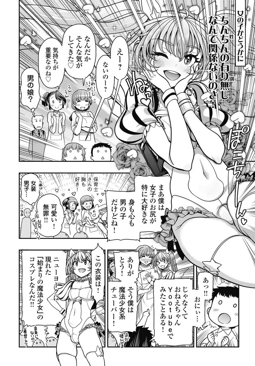 Mahou Shoujo Janai! Chapter 1 32ページ