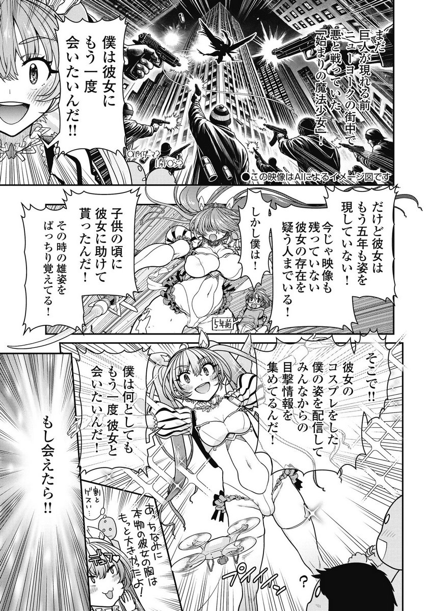 Mahou Shoujo Janai! Chapter 1 33ページ