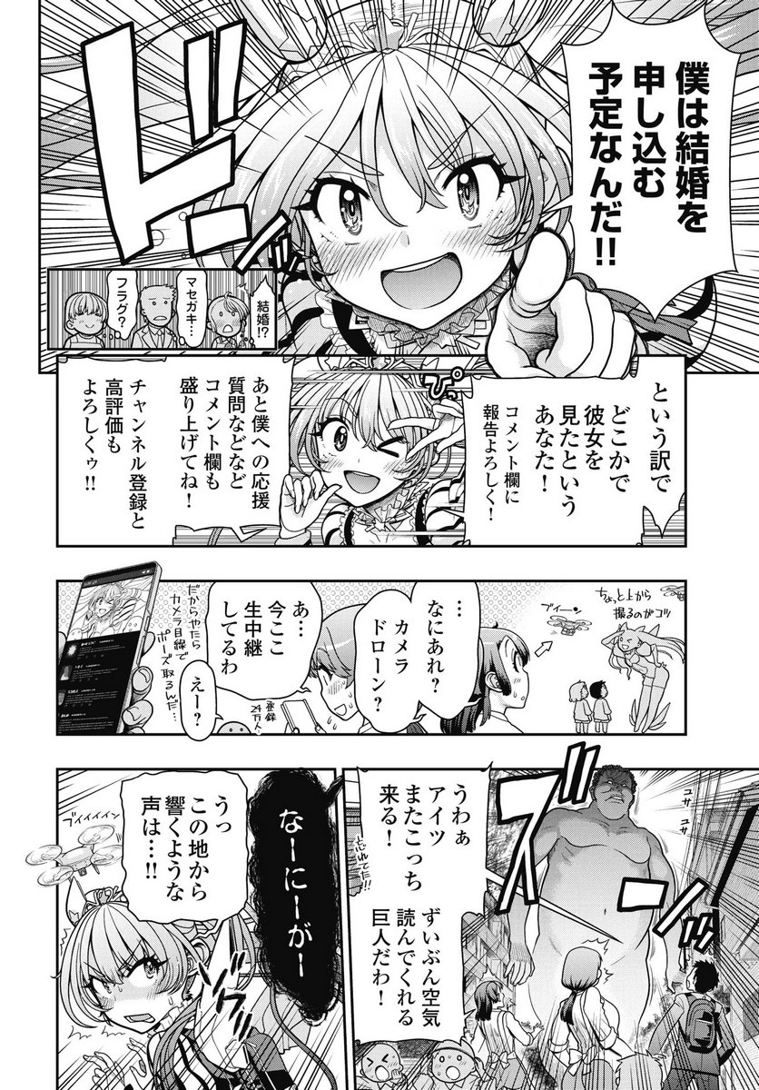 Mahou Shoujo Janai! Chapter 1 34ページ