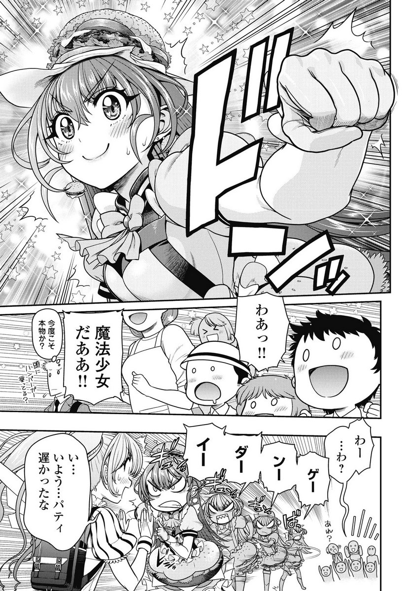 Mahou Shoujo Janai! Chapter 1 39ページ