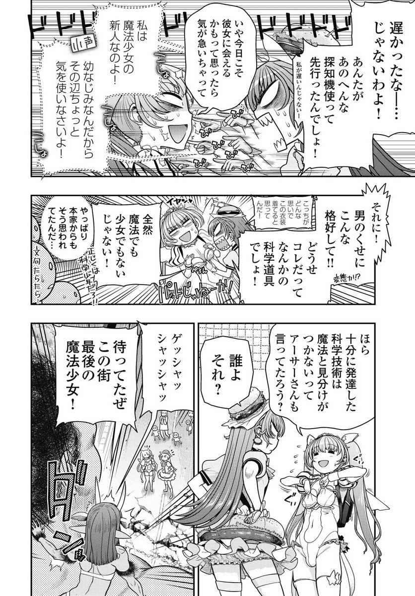 Mahou Shoujo Janai! Chapter 1 40ページ