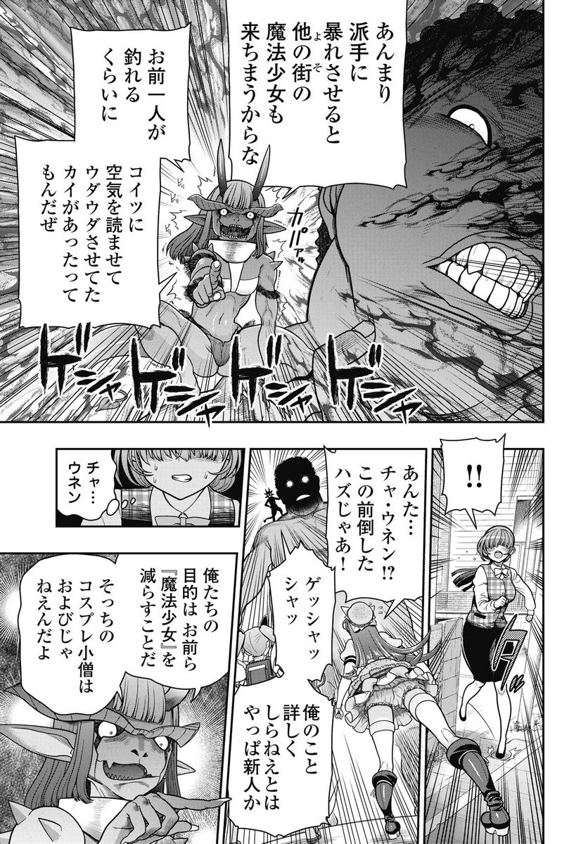 Mahou Shoujo Janai! Chapter 1 41ページ