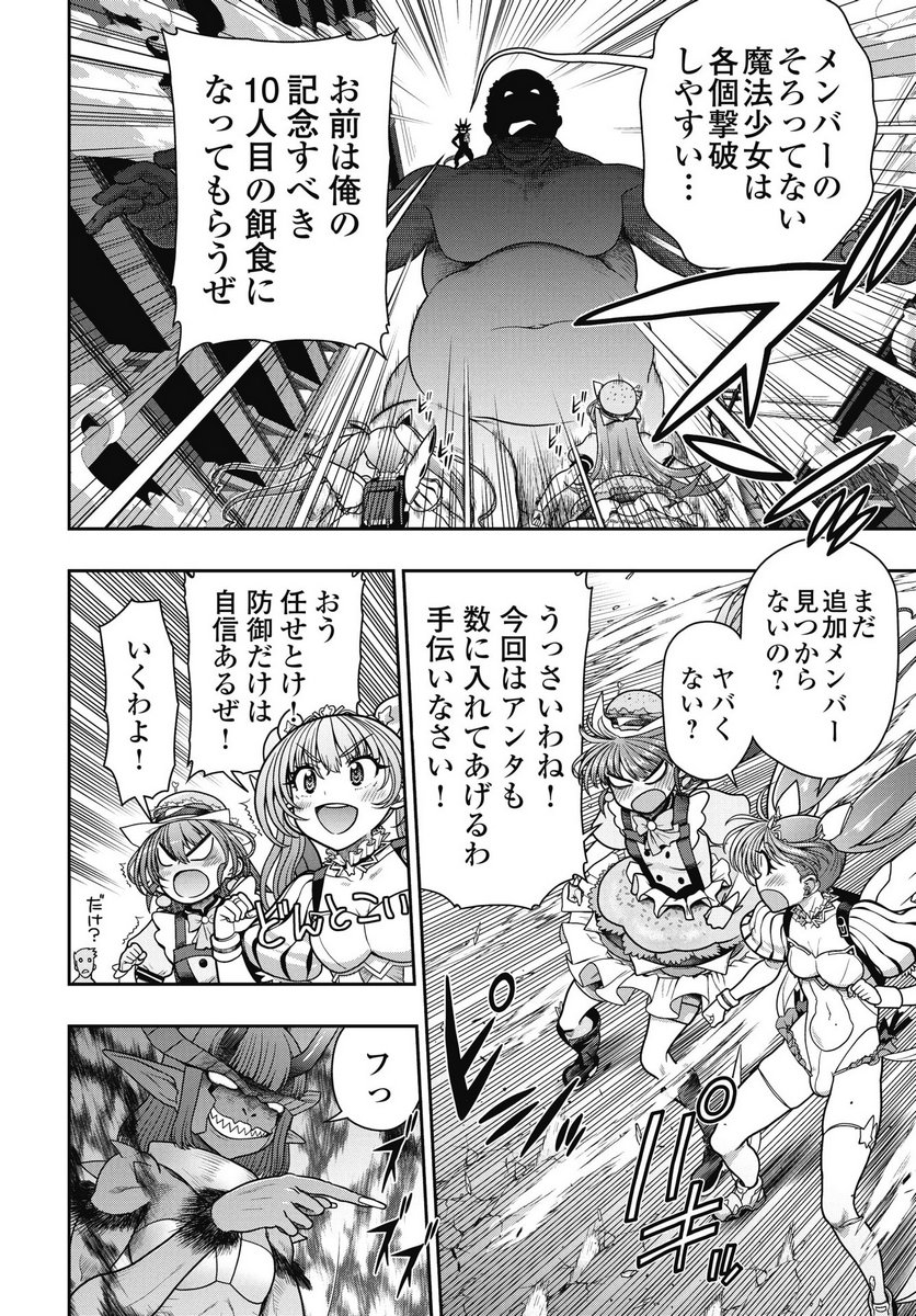 Mahou Shoujo Janai! Chapter 1 42ページ