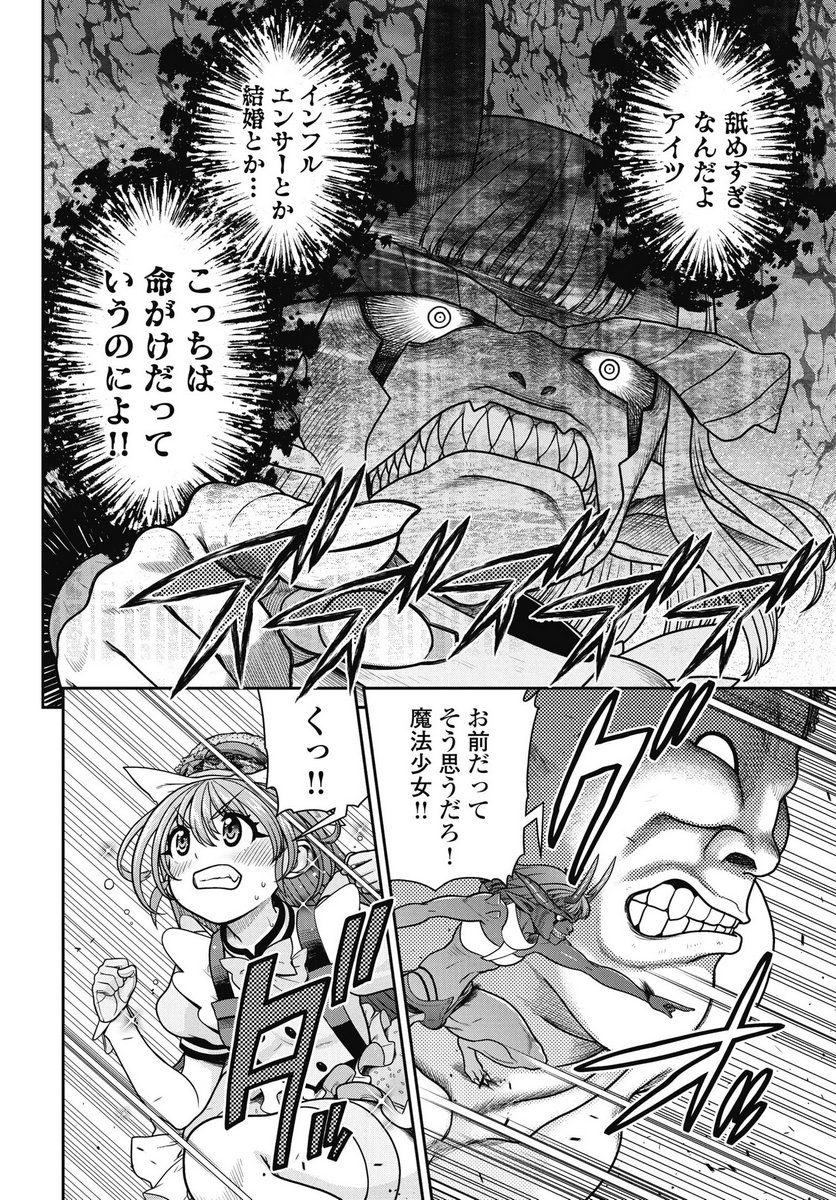 Mahou Shoujo Janai! Chapter 1 44ページ