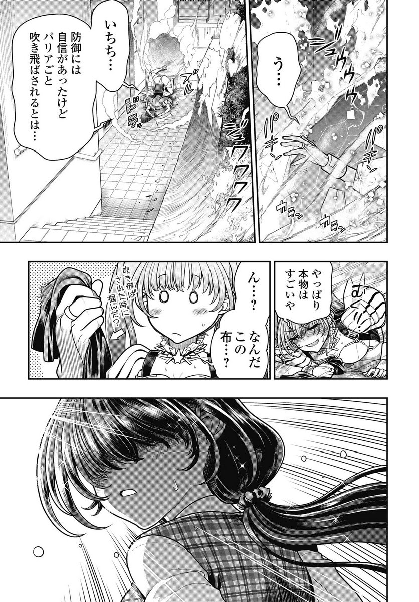 Mahou Shoujo Janai! Chapter 1 45ページ