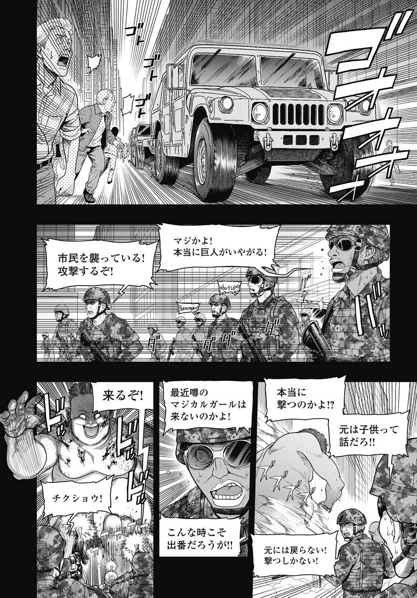 Mahou Shoujo Janai! Chapter 1 10ページ
