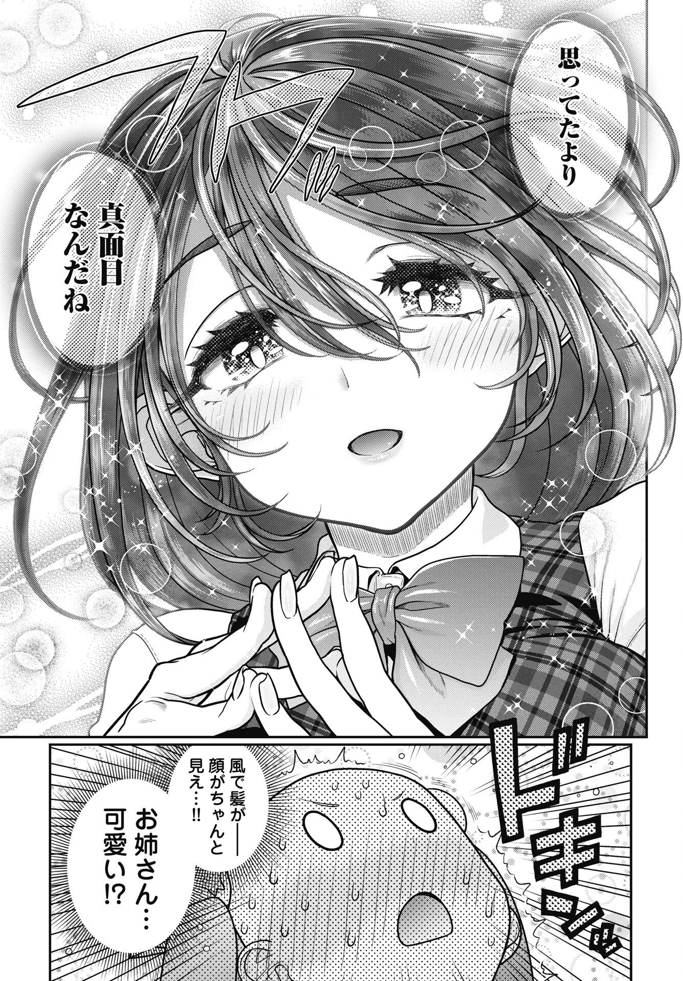 Mahou Shoujo Janai! Chapter 2 11ページ