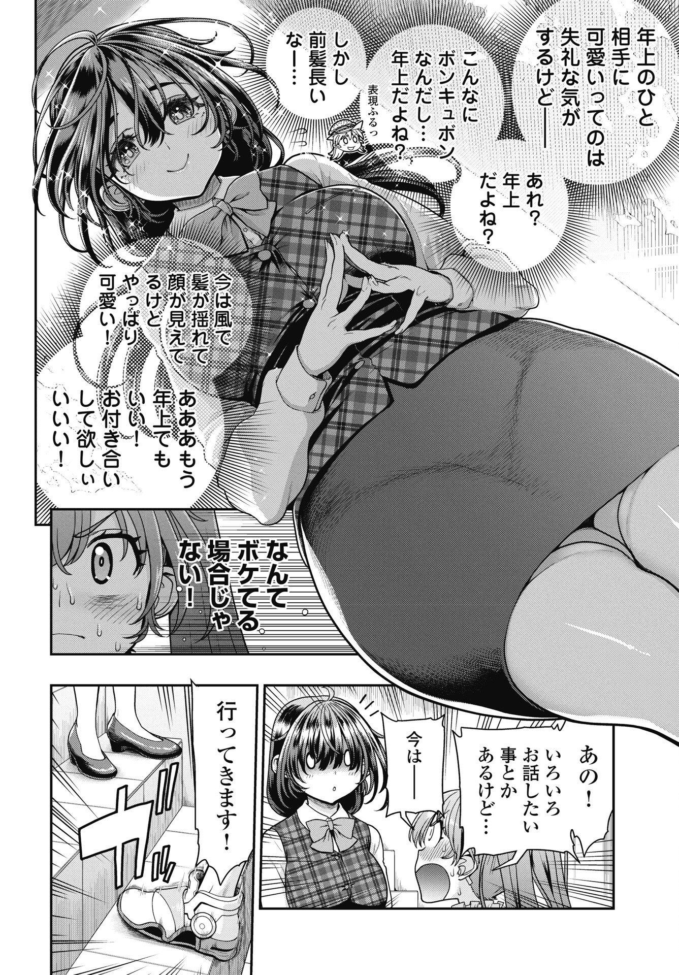 Mahou Shoujo Janai! Chapter 2 12ページ