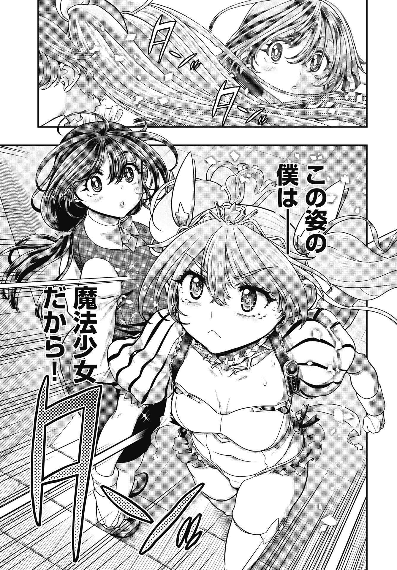 Mahou Shoujo Janai! Chapter 2 13ページ