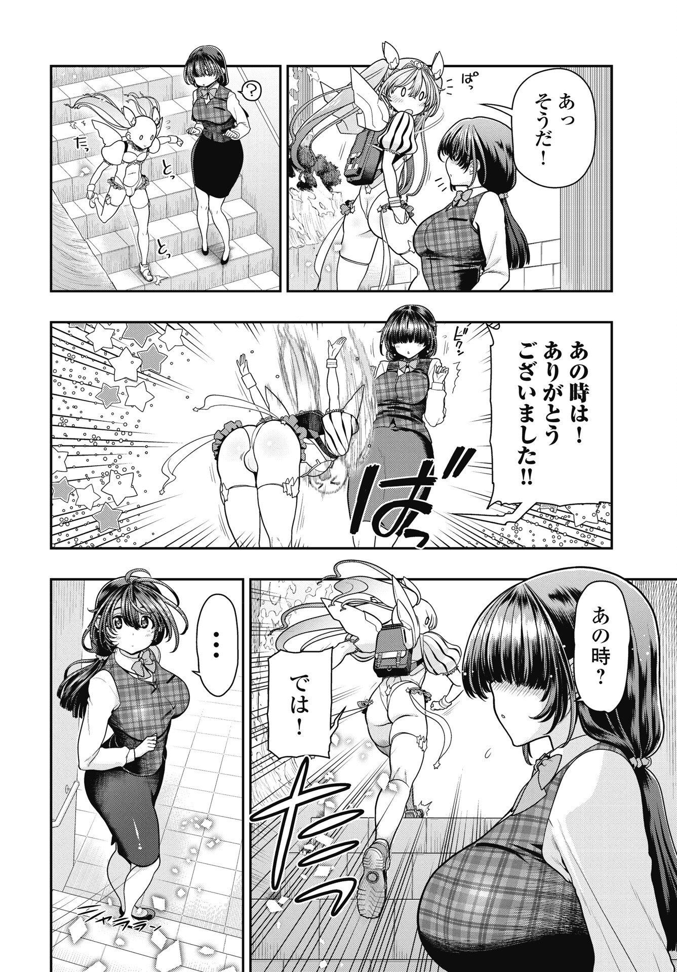 Mahou Shoujo Janai! Chapter 2 14ページ
