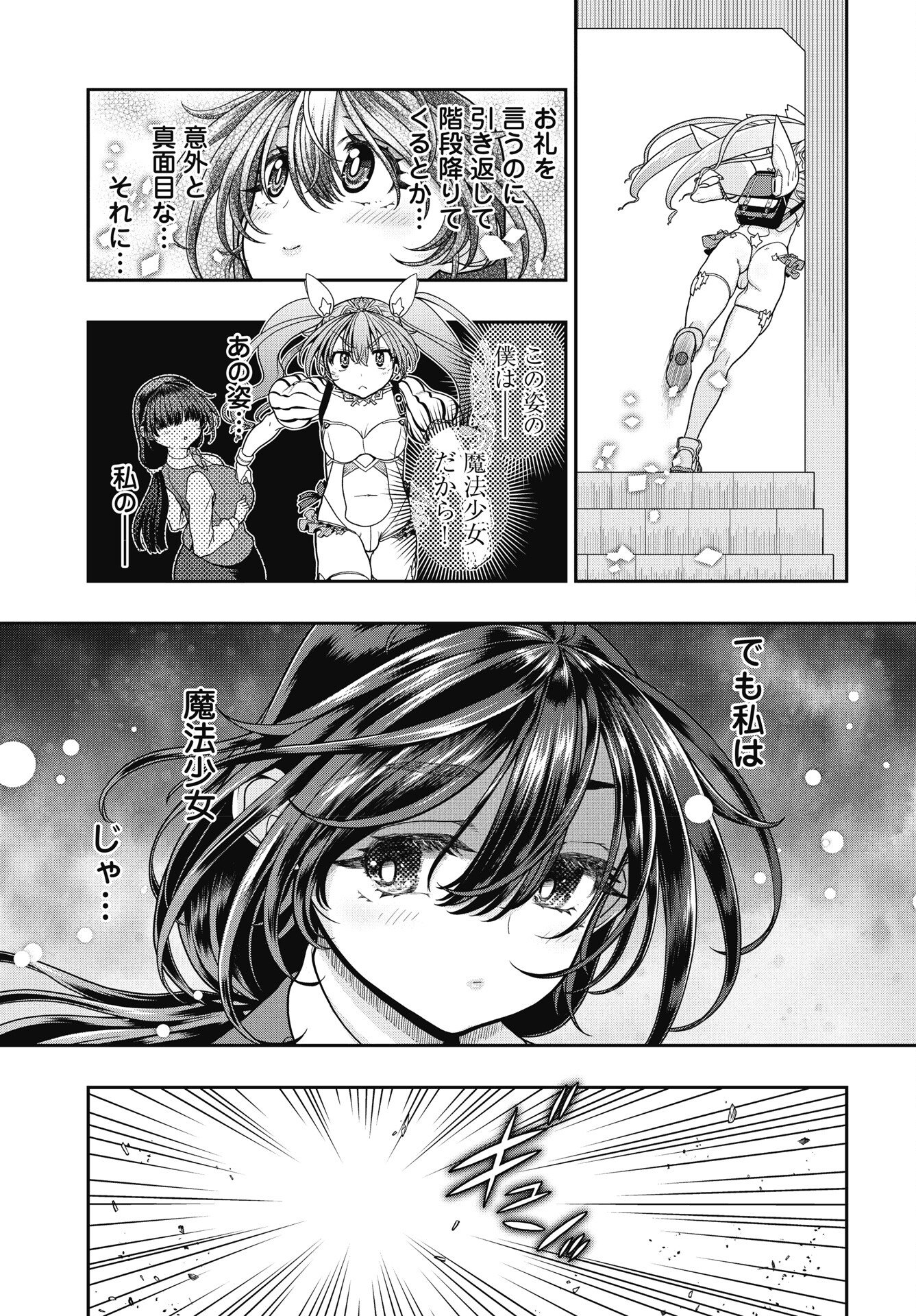 Mahou Shoujo Janai! Chapter 2 15ページ