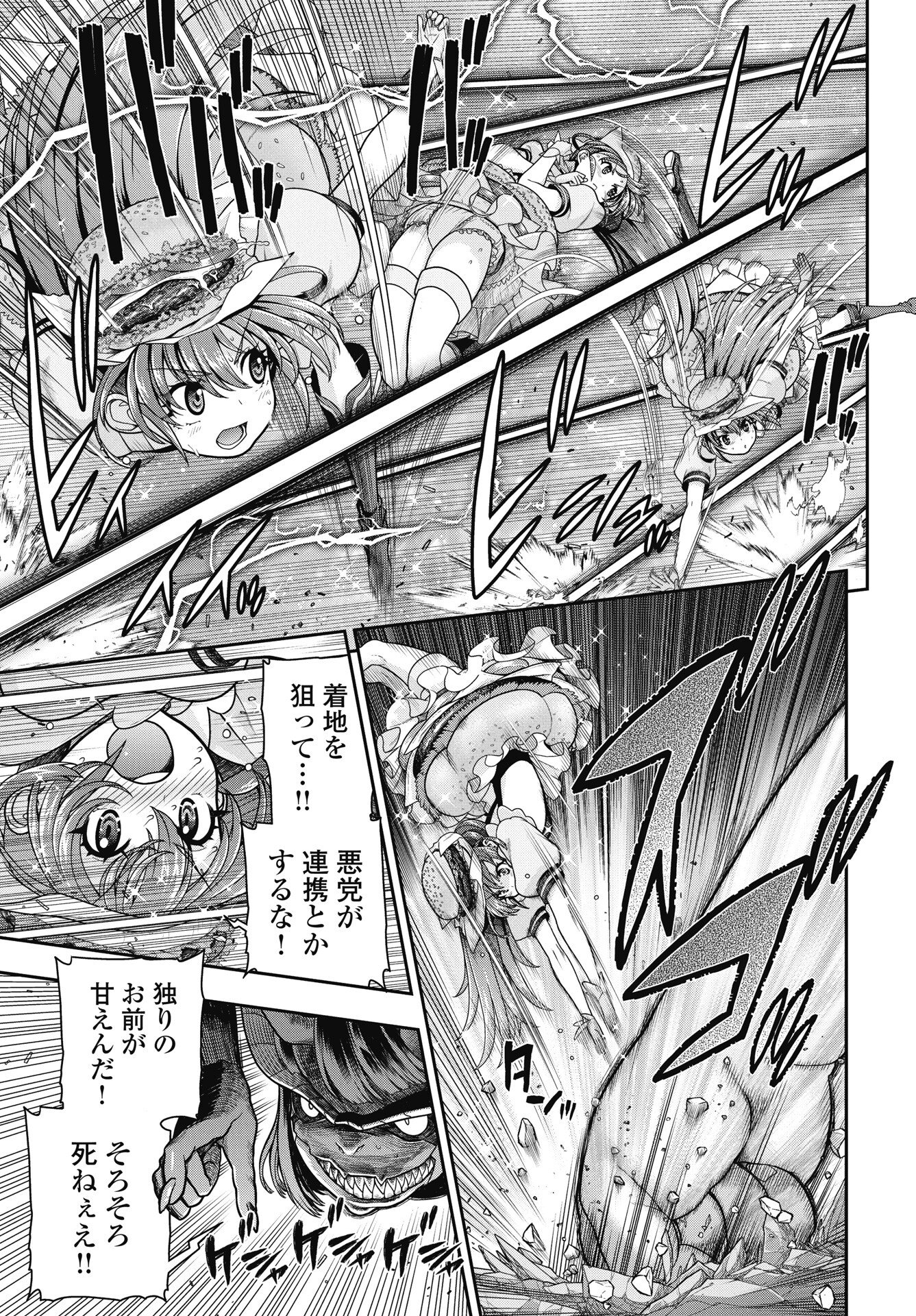 Mahou Shoujo Janai! Chapter 2 17ページ