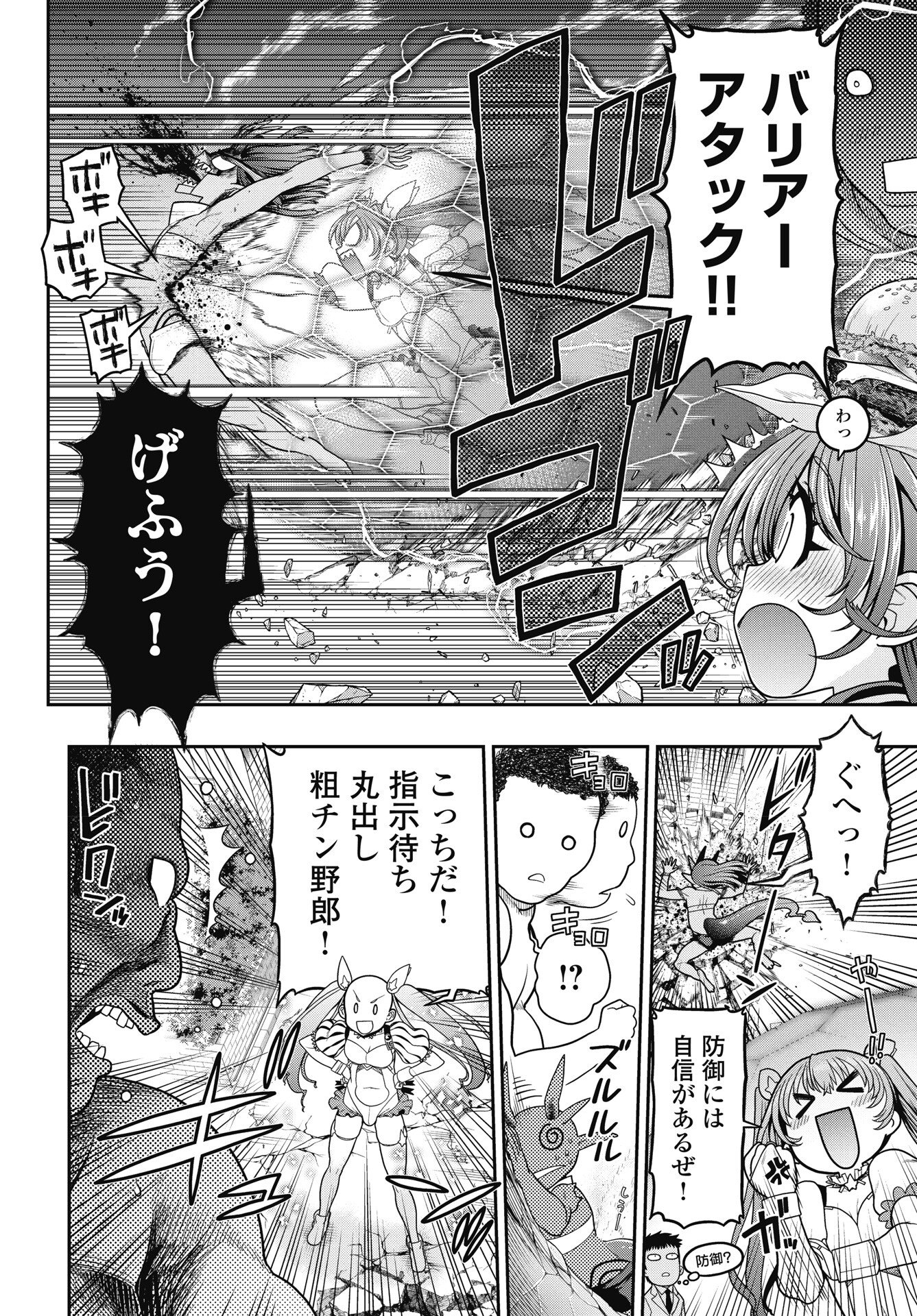 Mahou Shoujo Janai! Chapter 2 18ページ