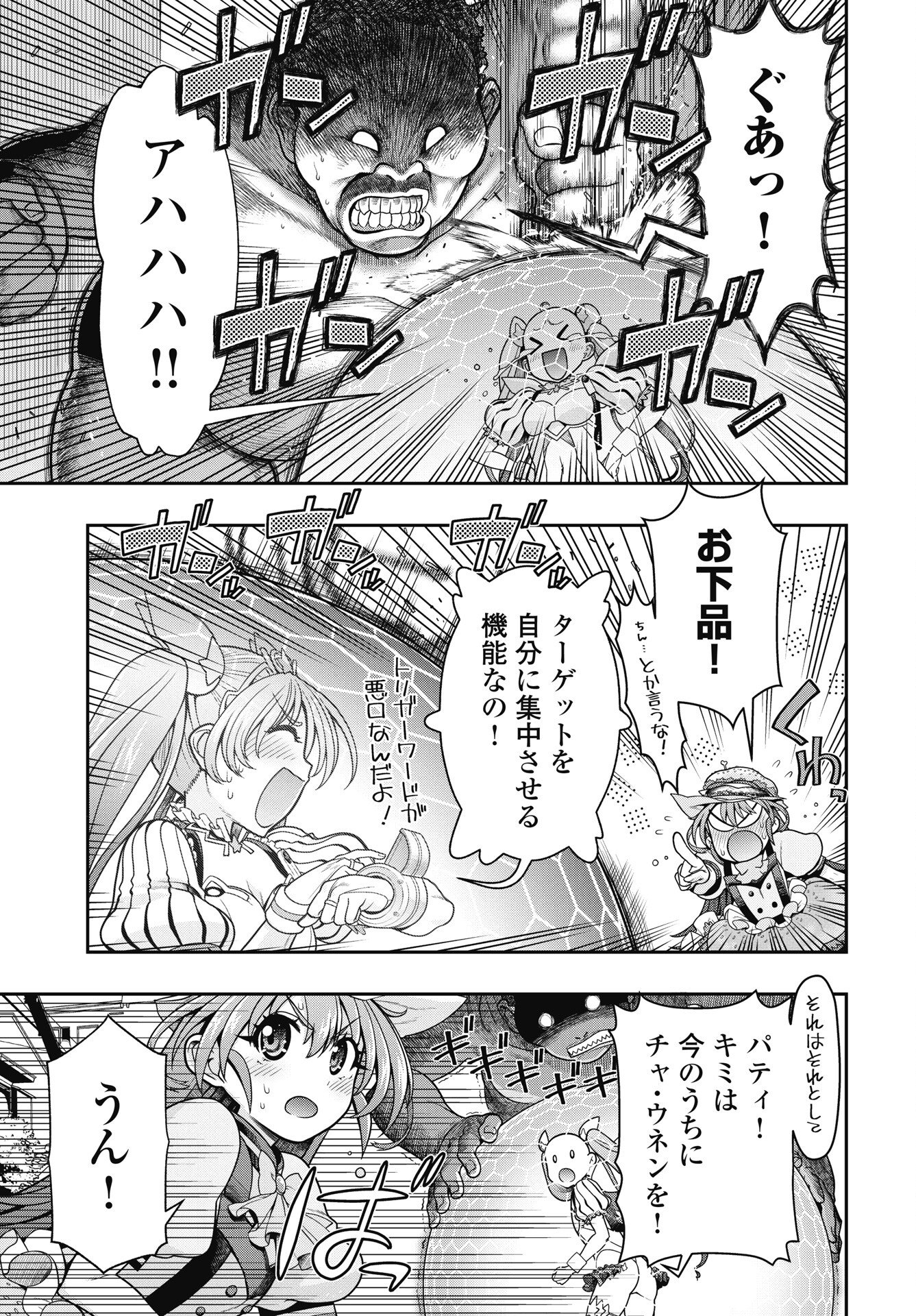 Mahou Shoujo Janai! Chapter 2 19ページ