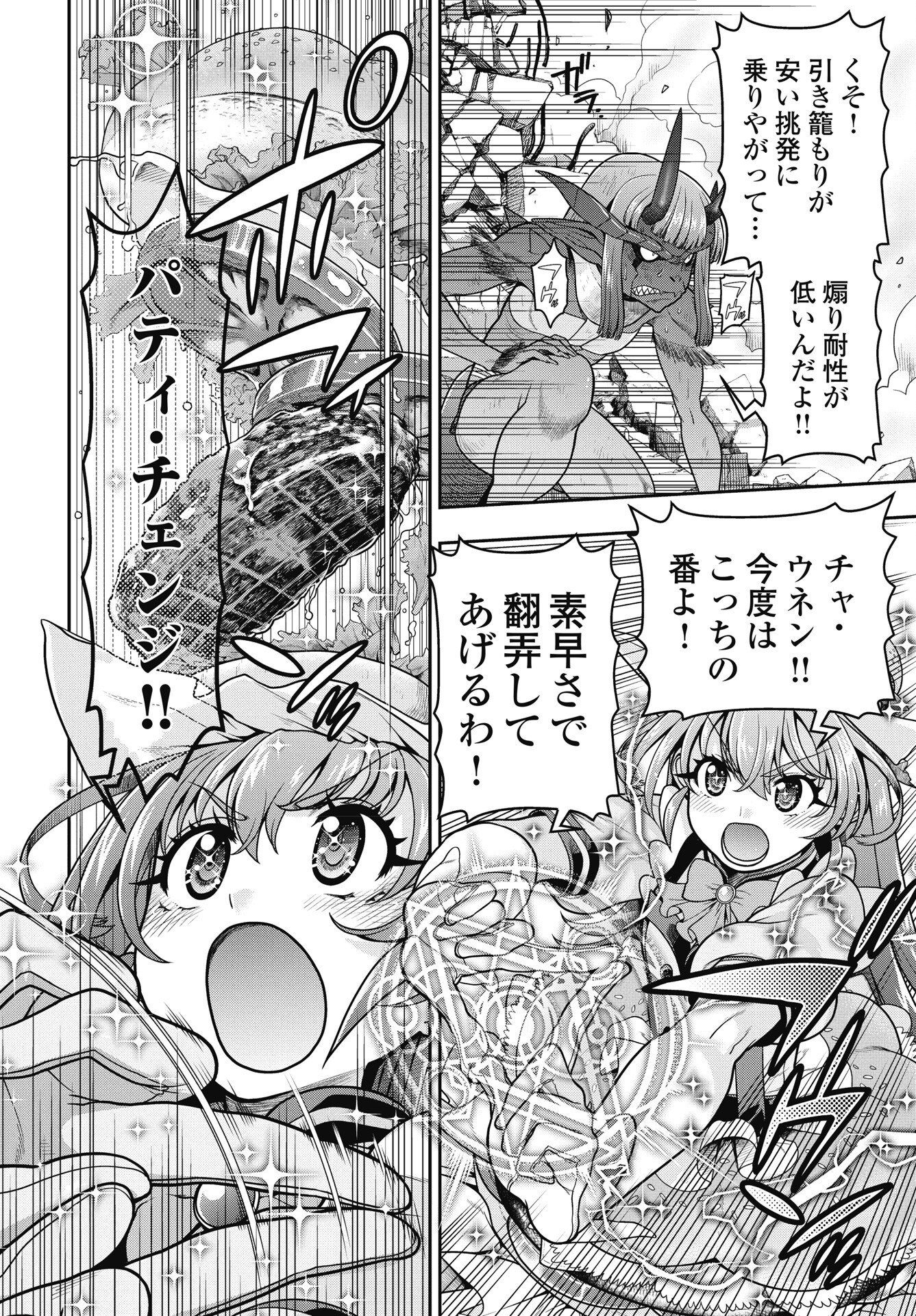 Mahou Shoujo Janai! Chapter 2 20ページ