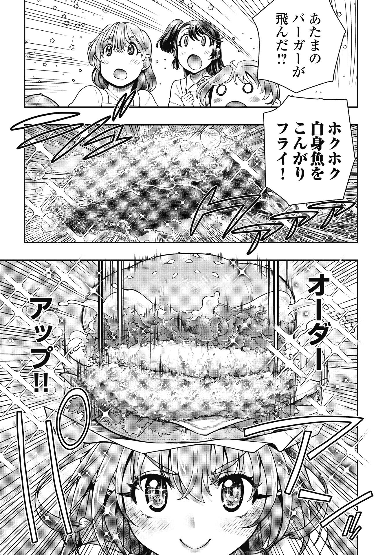 Mahou Shoujo Janai! Chapter 2 21ページ
