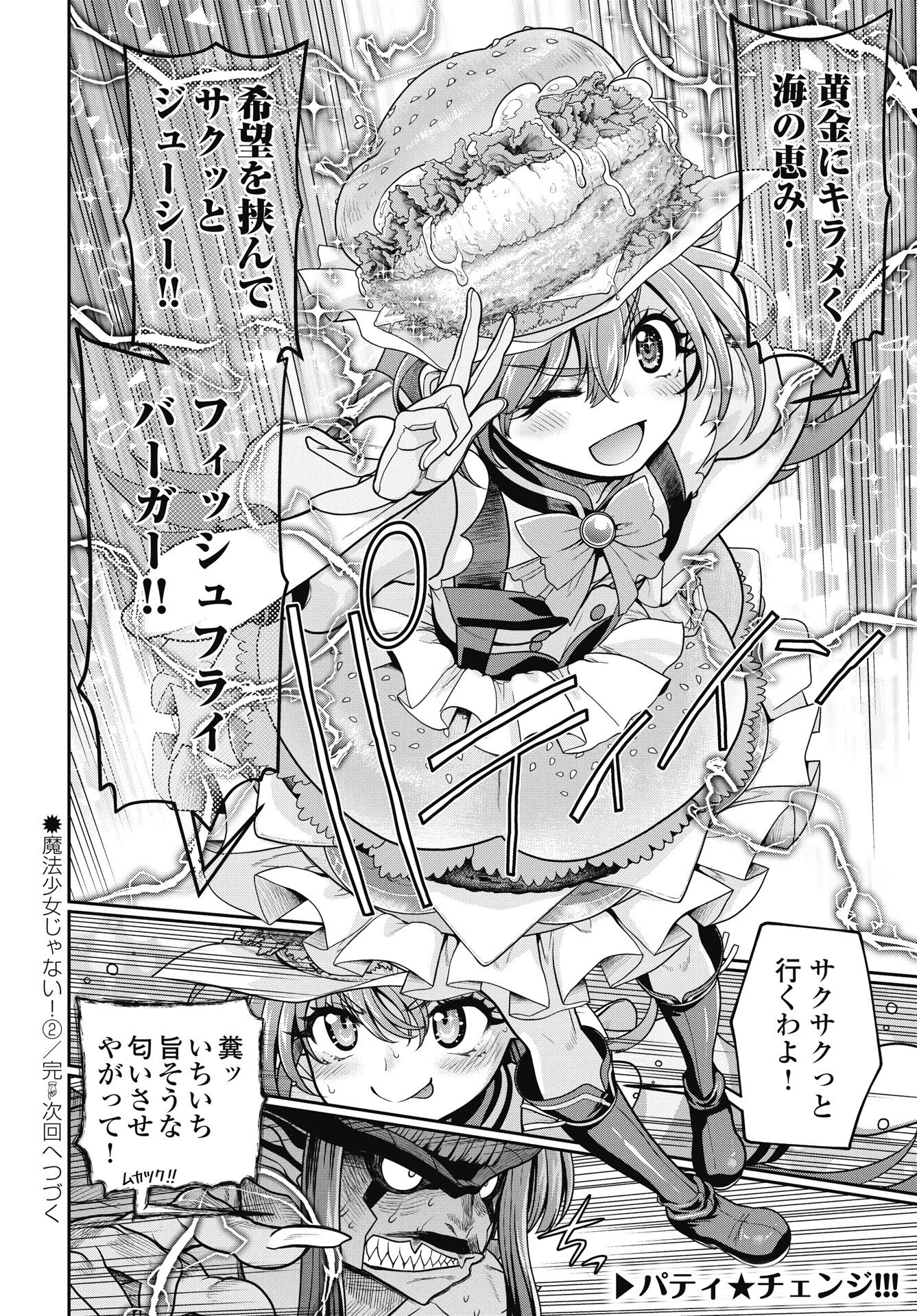 Mahou Shoujo Janai! Chapter 2 22ページ