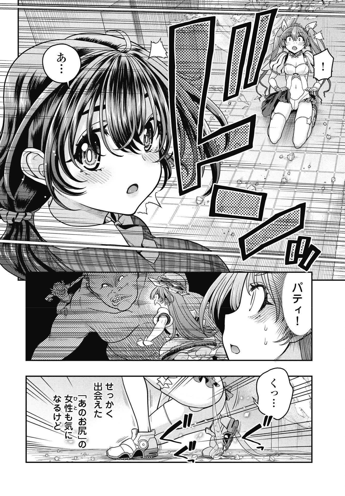 Mahou Shoujo Janai! Chapter 2 6ページ