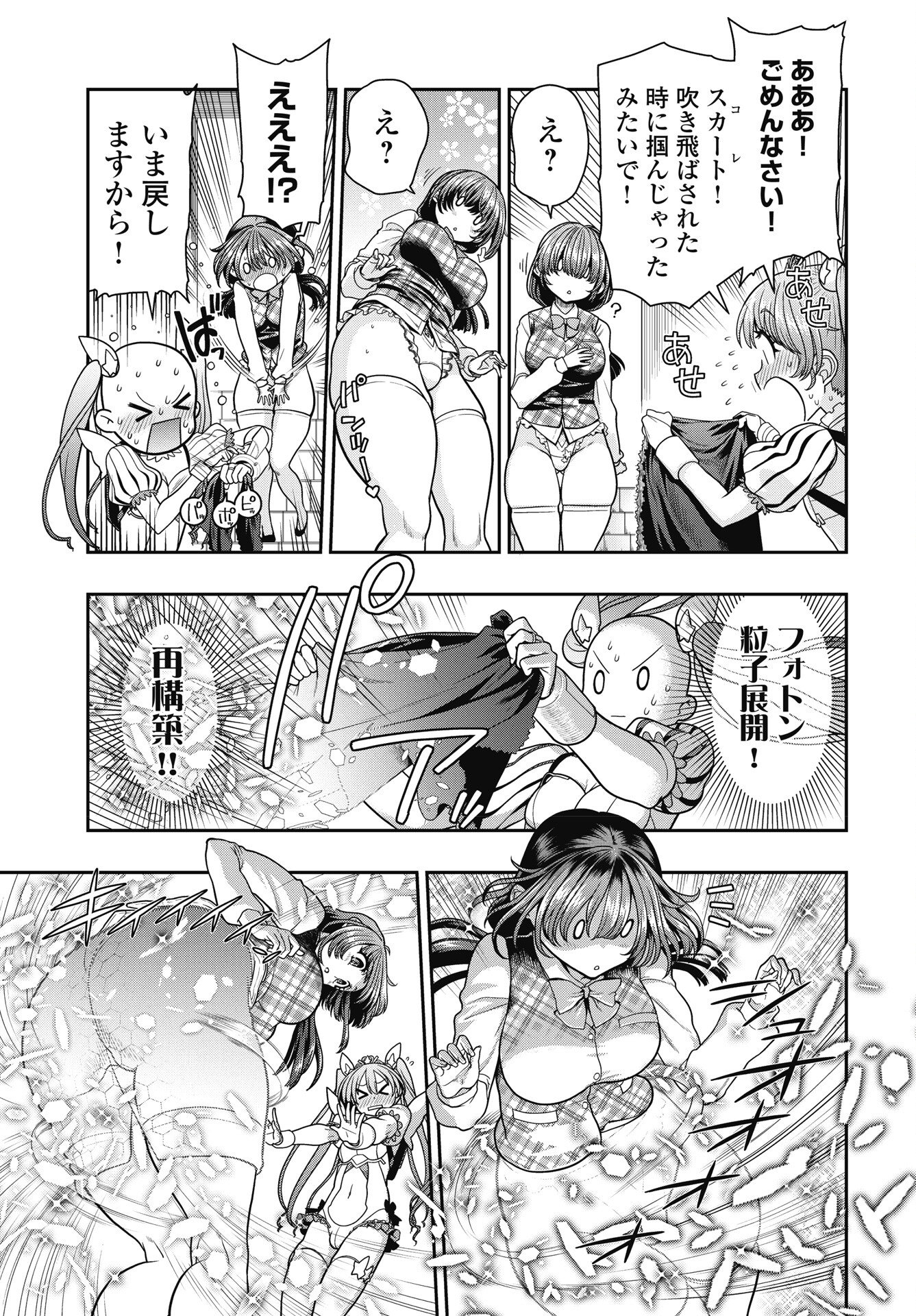Mahou Shoujo Janai! Chapter 2 9ページ