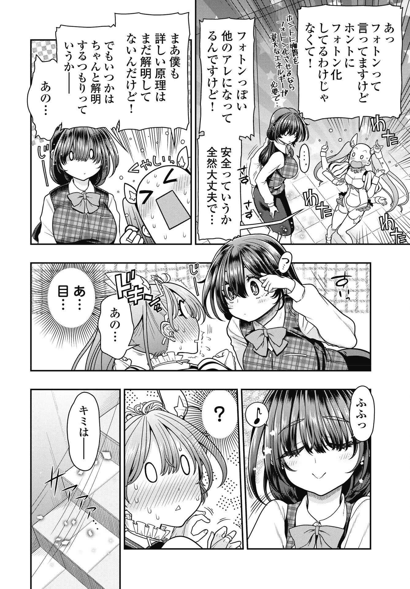 Mahou Shoujo Janai! Chapter 2 10ページ