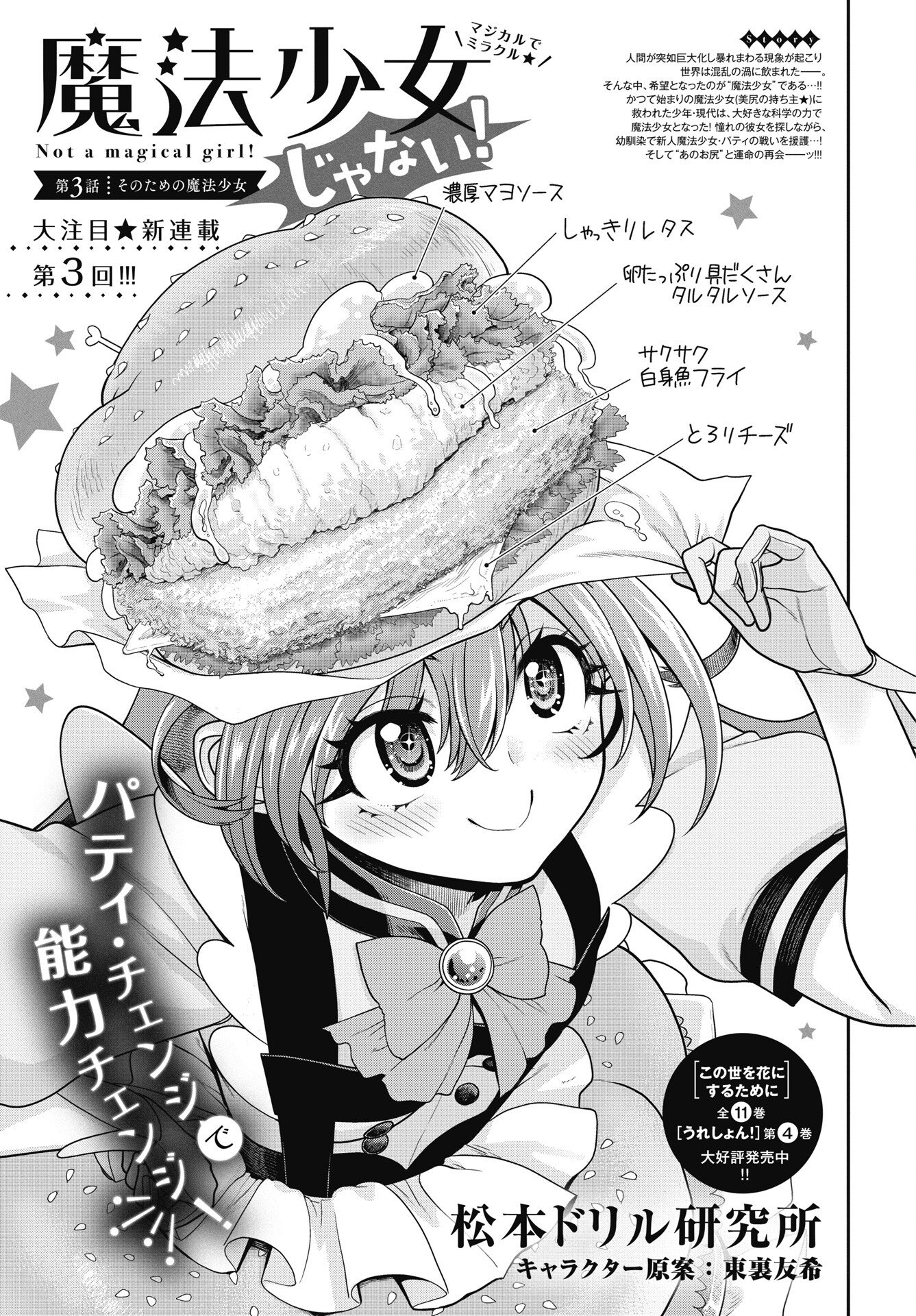 Mahou Shoujo Janai! Chapter 3 1ページ