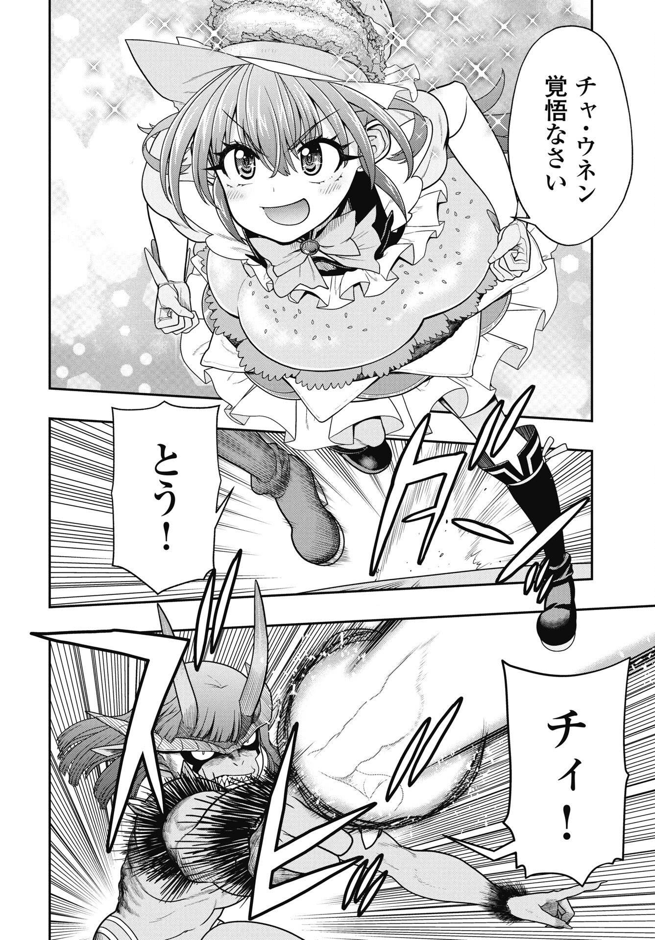 Mahou Shoujo Janai! Chapter 3 2ページ