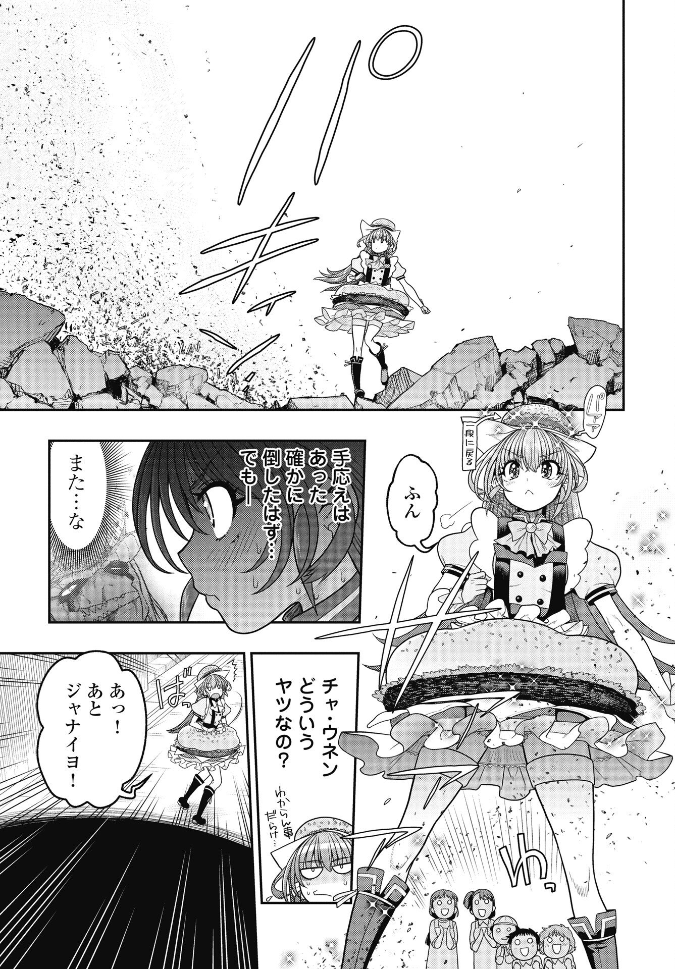 Mahou Shoujo Janai! Chapter 3 11ページ