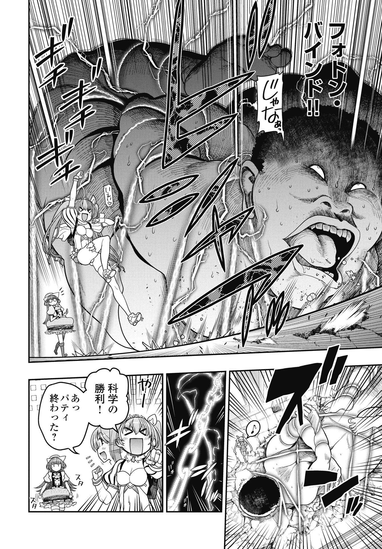 Mahou Shoujo Janai! Chapter 3 12ページ