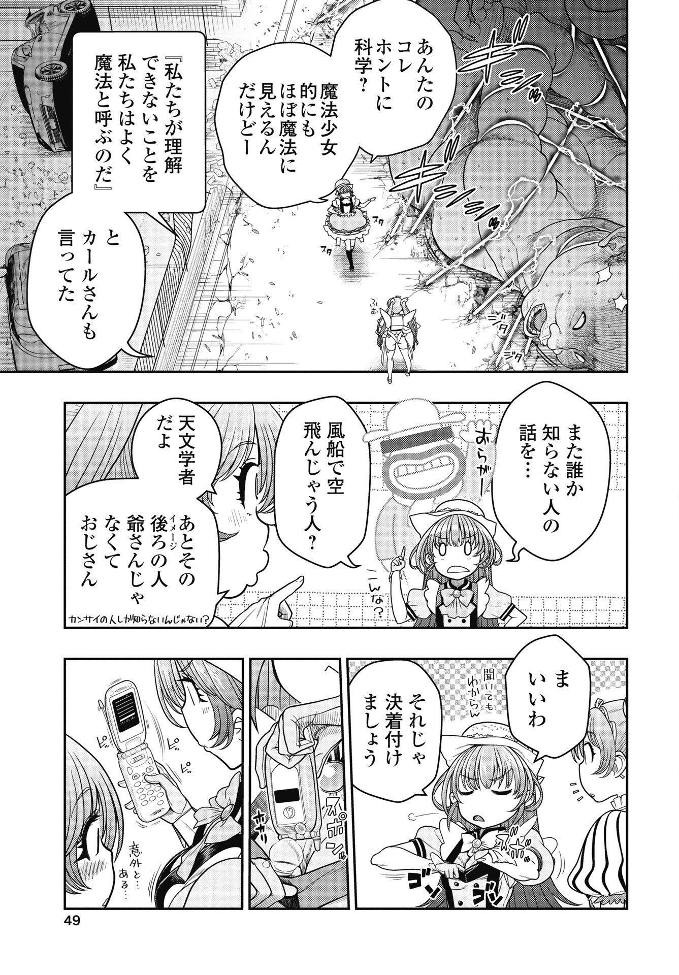 Mahou Shoujo Janai! Chapter 3 13ページ