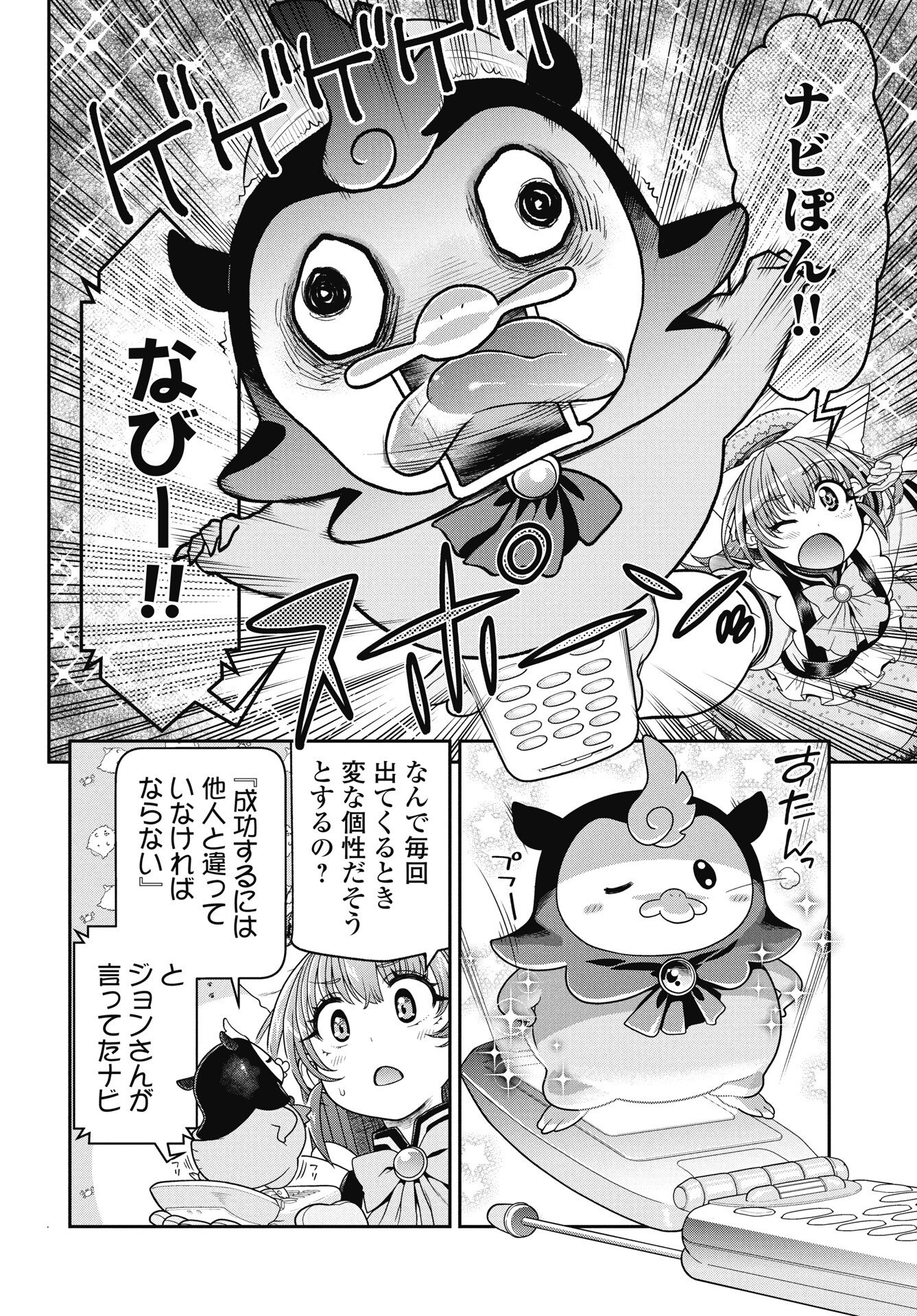 Mahou Shoujo Janai! Chapter 3 14ページ