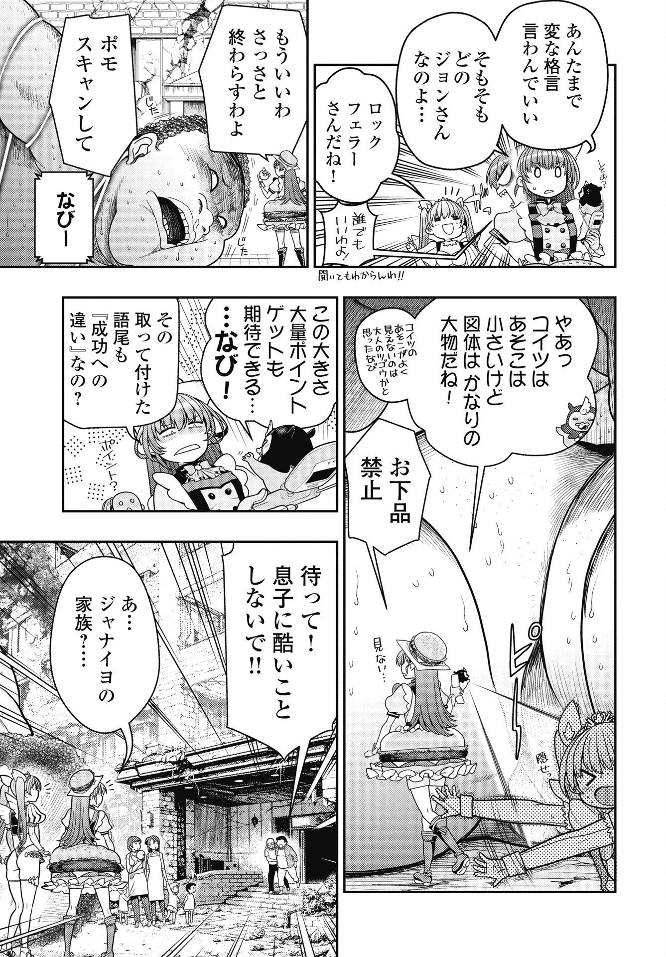 Mahou Shoujo Janai! Chapter 3 15ページ