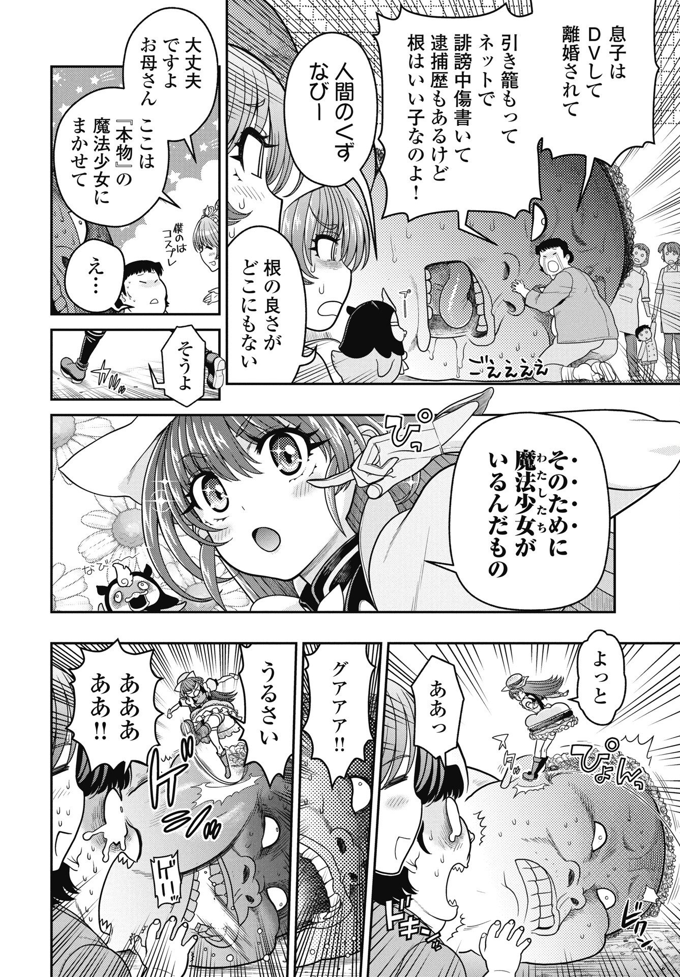 Mahou Shoujo Janai! Chapter 3 16ページ