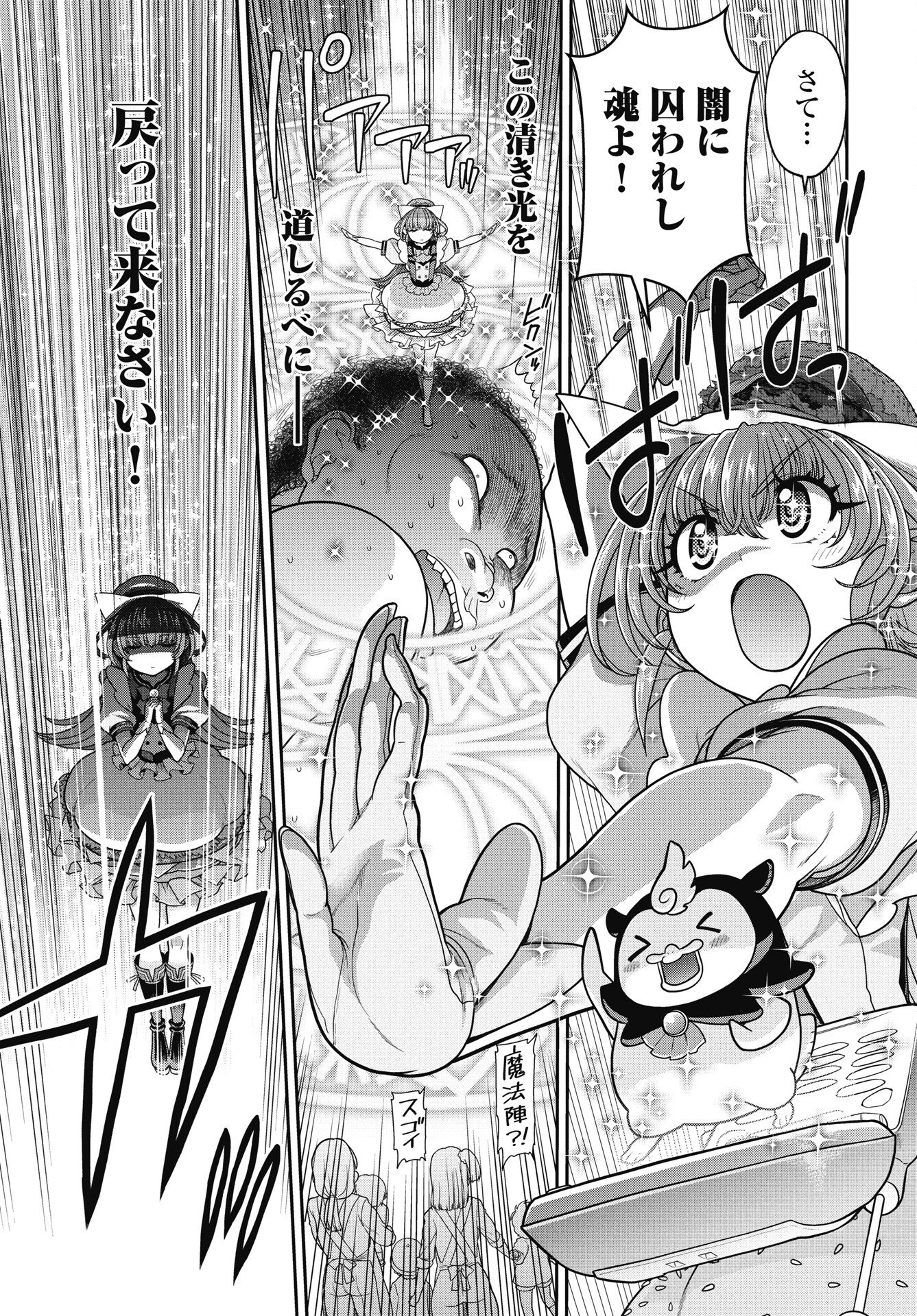 Mahou Shoujo Janai! Chapter 3 17ページ