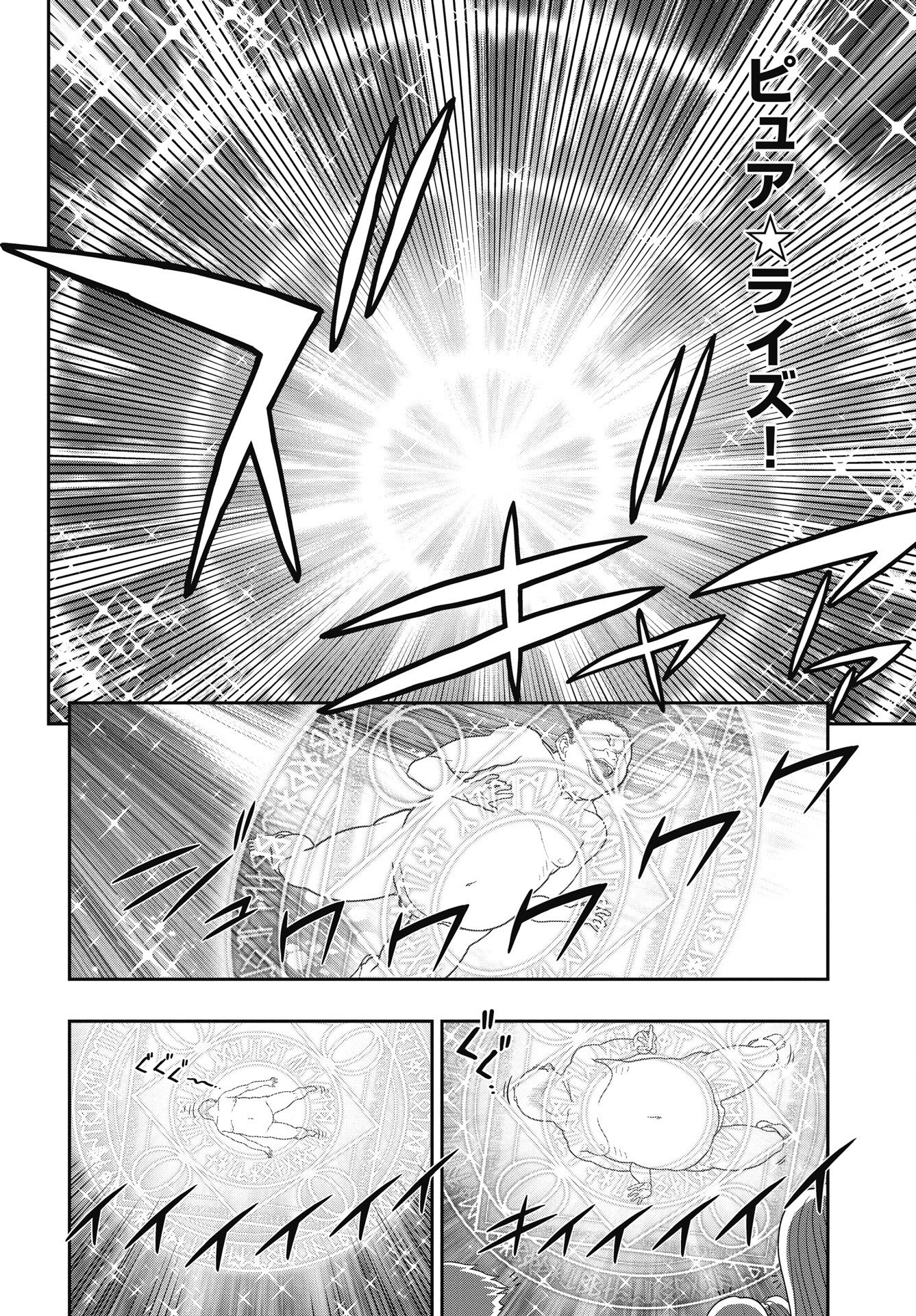 Mahou Shoujo Janai! Chapter 3 18ページ