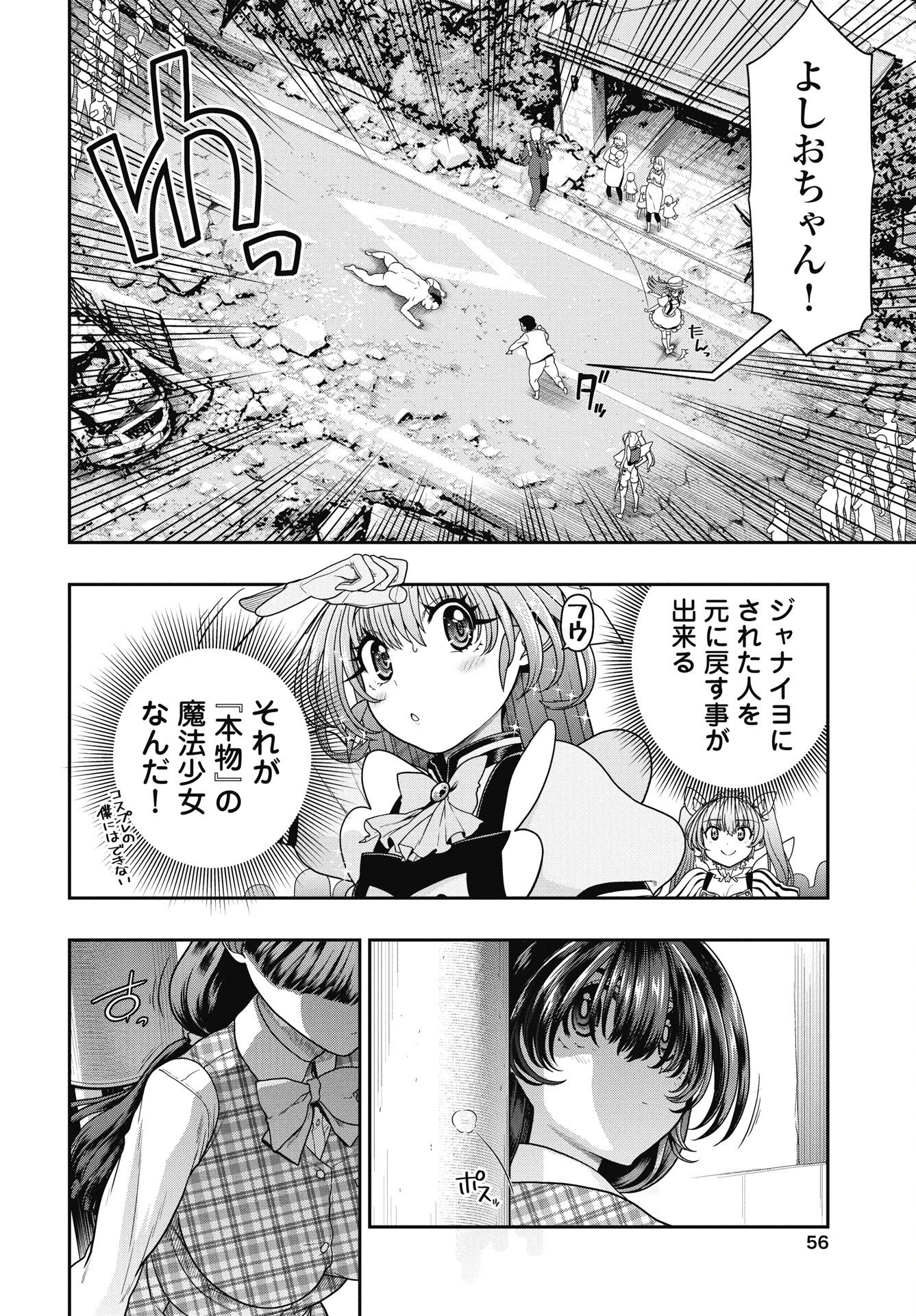 Mahou Shoujo Janai! Chapter 3 20ページ